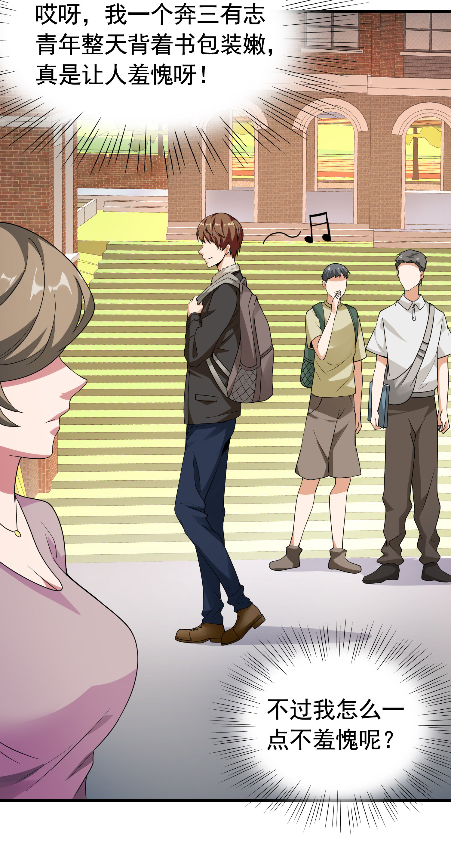 《校花在身边》第13话 让你的胸膛感受我的... 第25页
