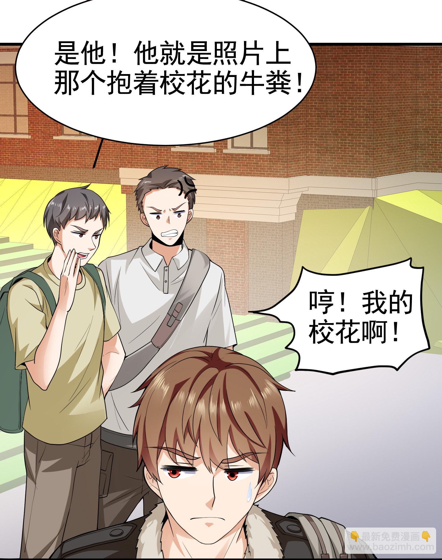 《校花在身边》第13话 让你的胸膛感受我的... 第26页