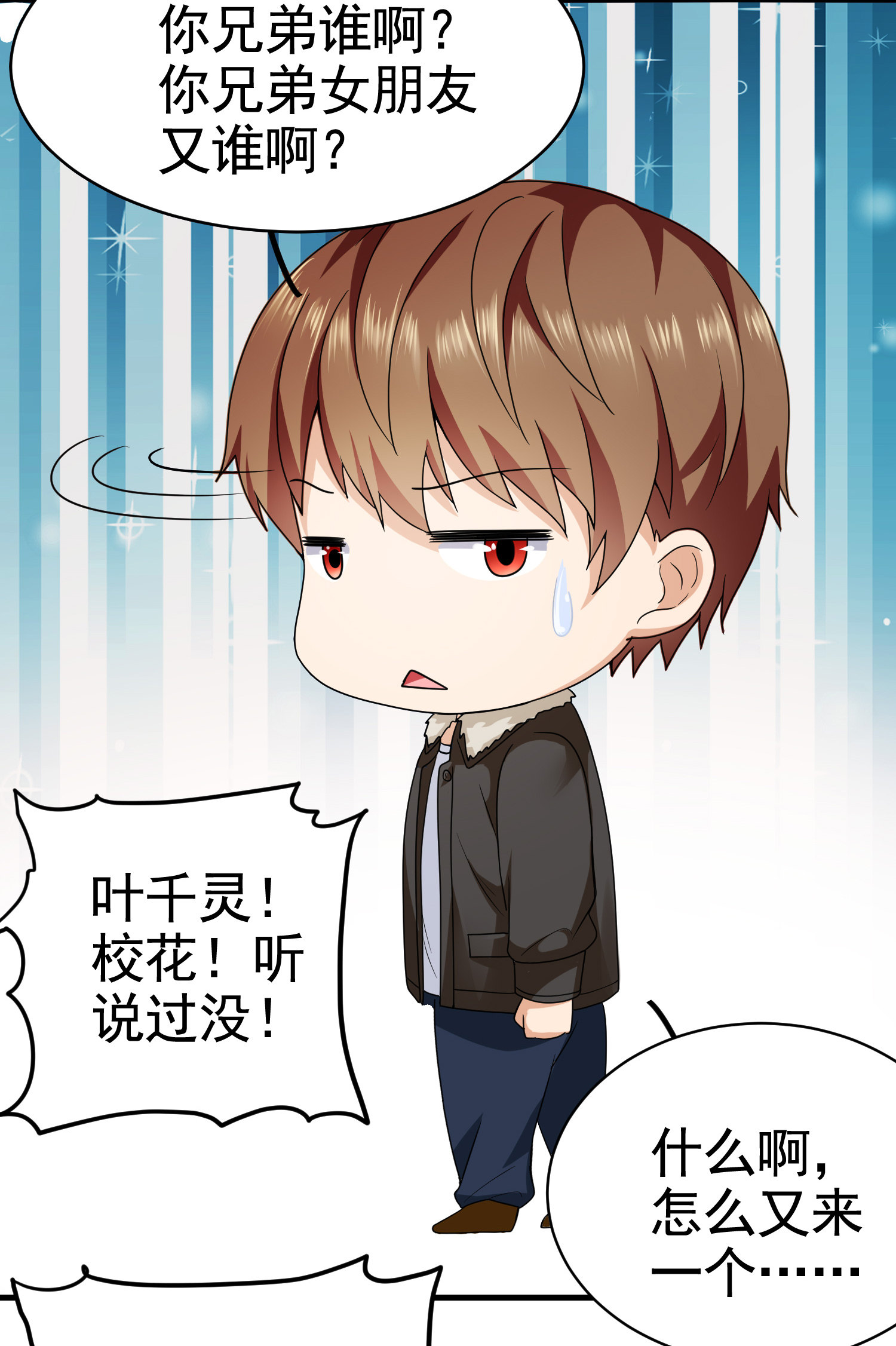 《校花在身边》第13话 让你的胸膛感受我的... 第28页