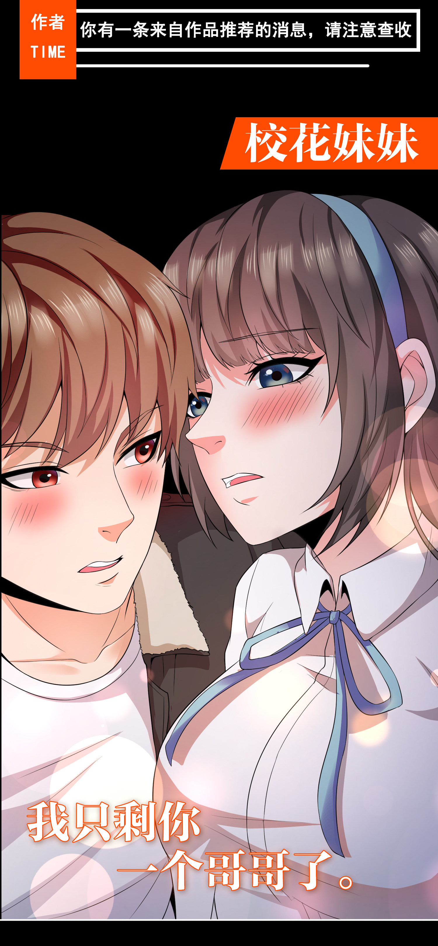 《校花在身边》第13话 让你的胸膛感受我的... 第35页