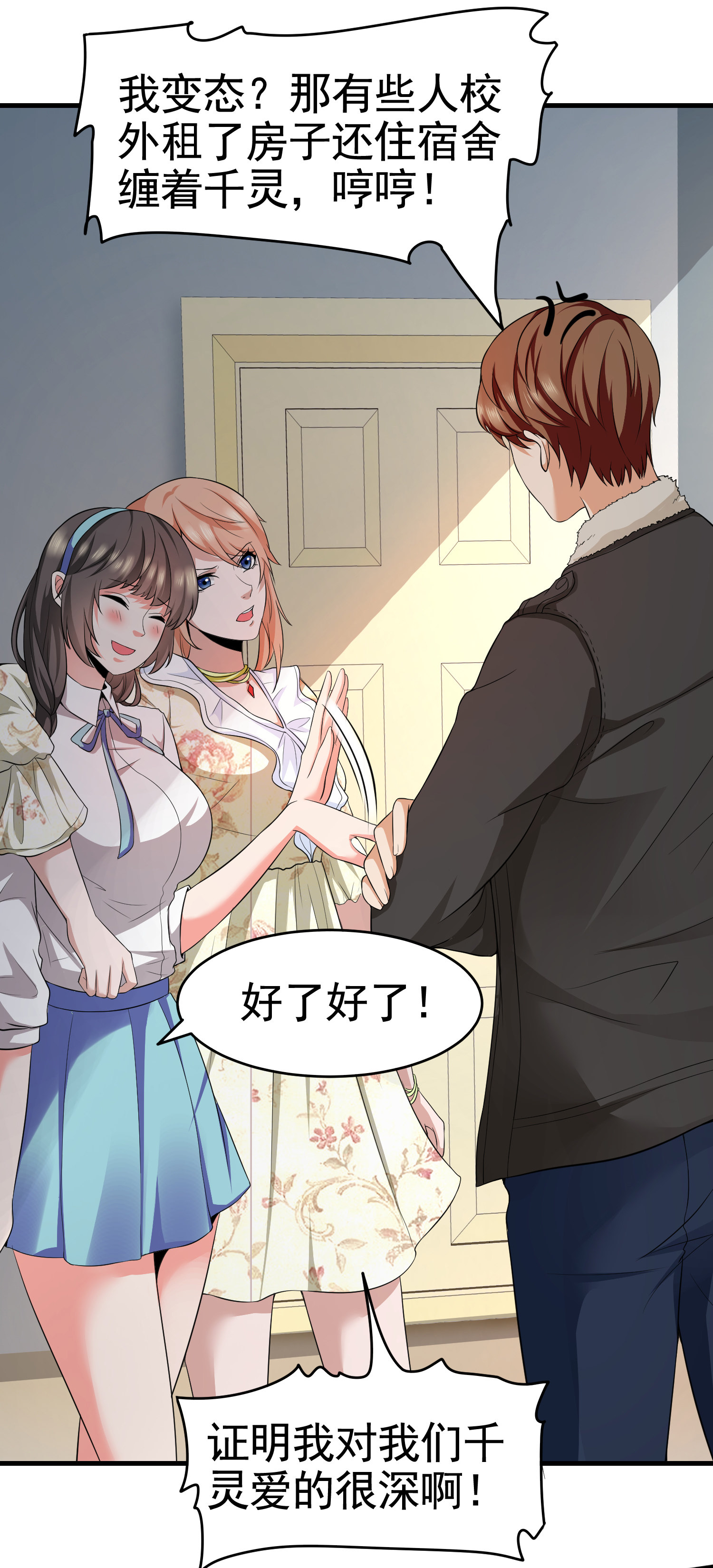 《校花在身边》第13话 让你的胸膛感受我的... 第6页