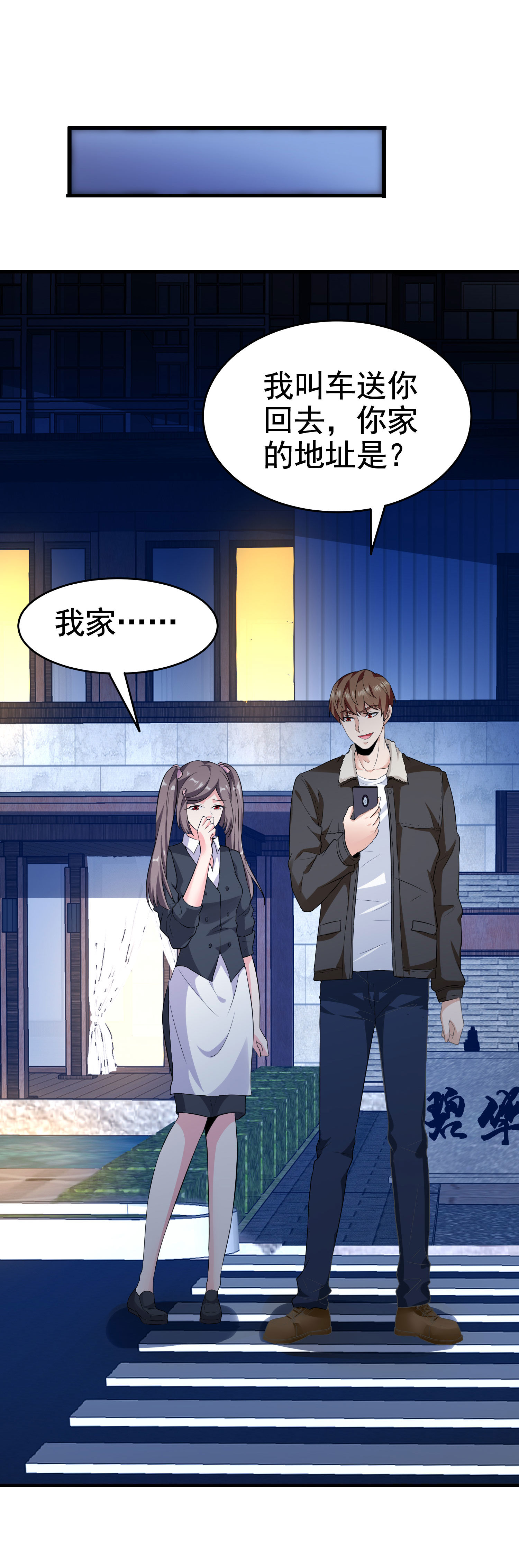 《校花在身边》第16话 真·贴身的秘密同居 第10页