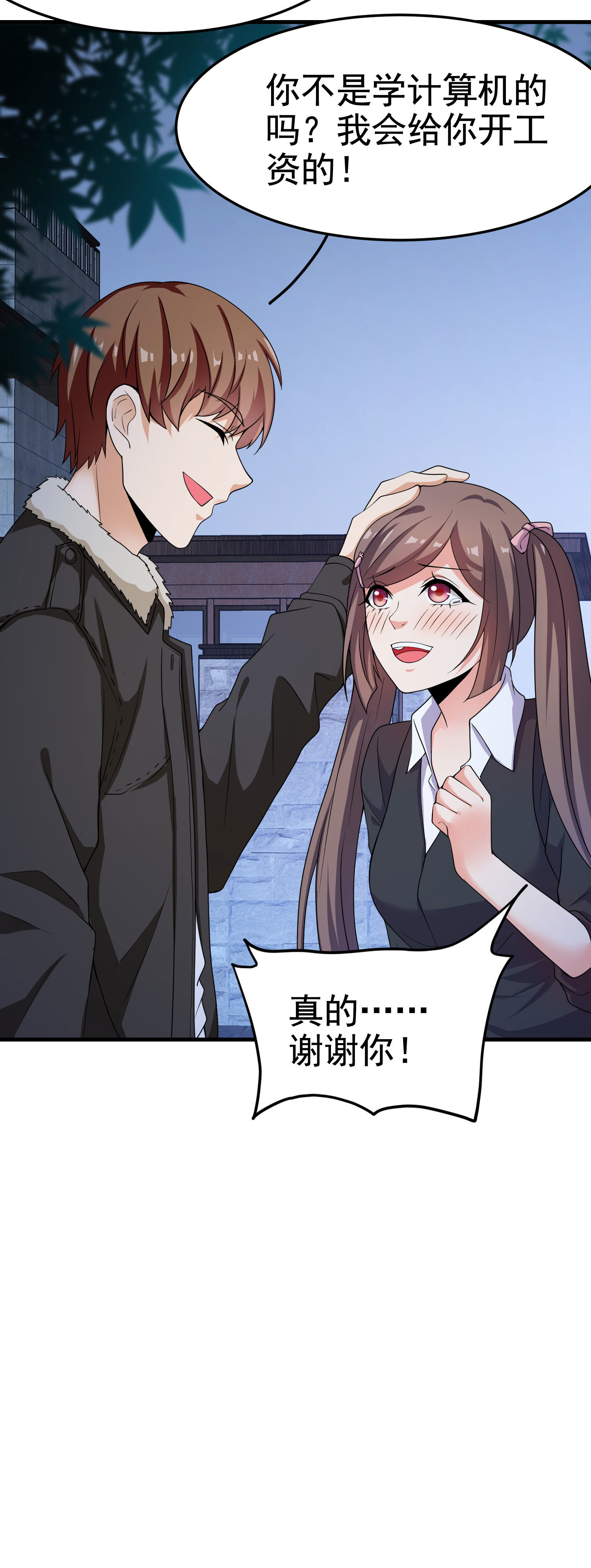 《校花在身边》第16话 真·贴身的秘密同居 第23页