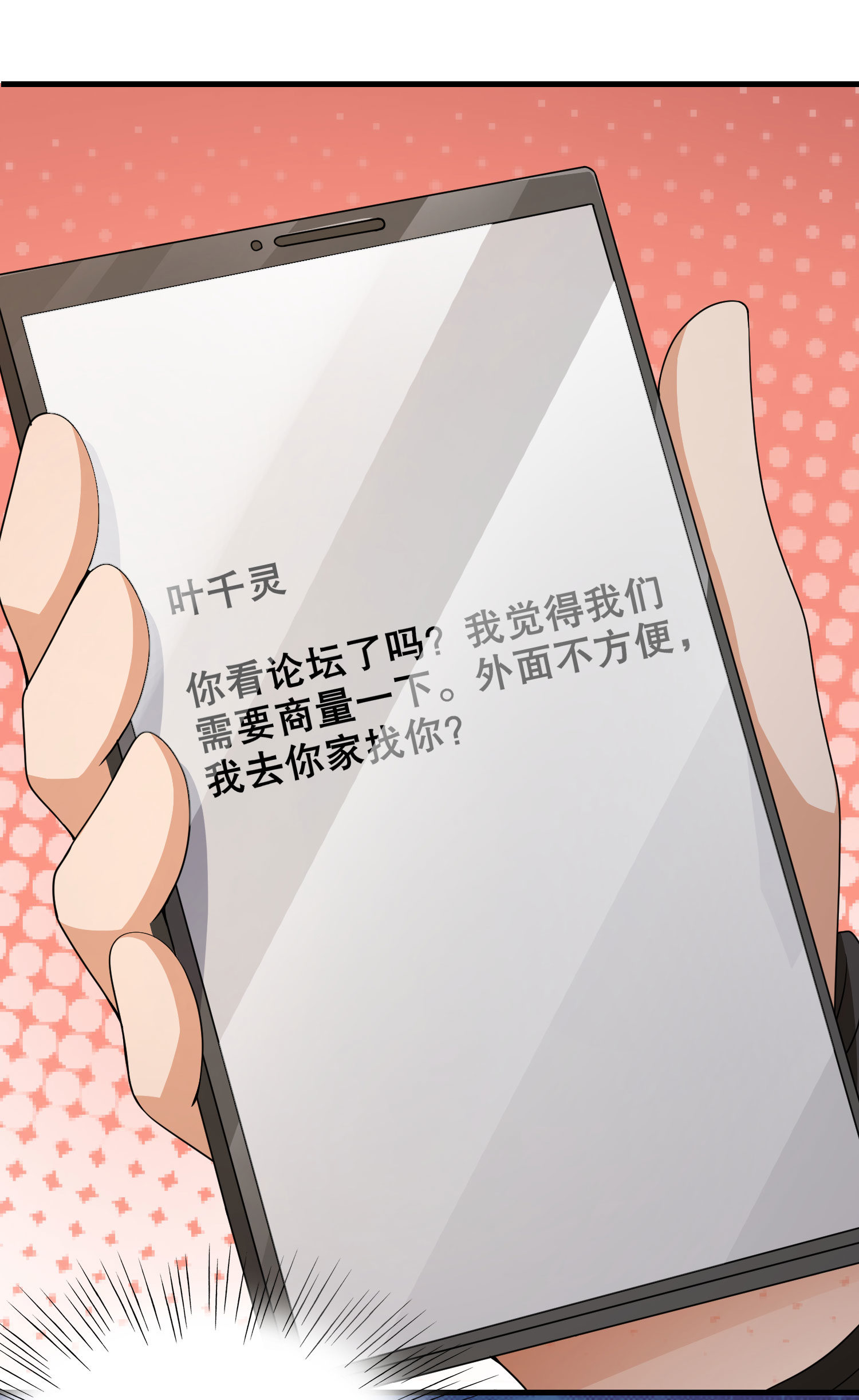 《校花在身边》第16话 真·贴身的秘密同居 第31页