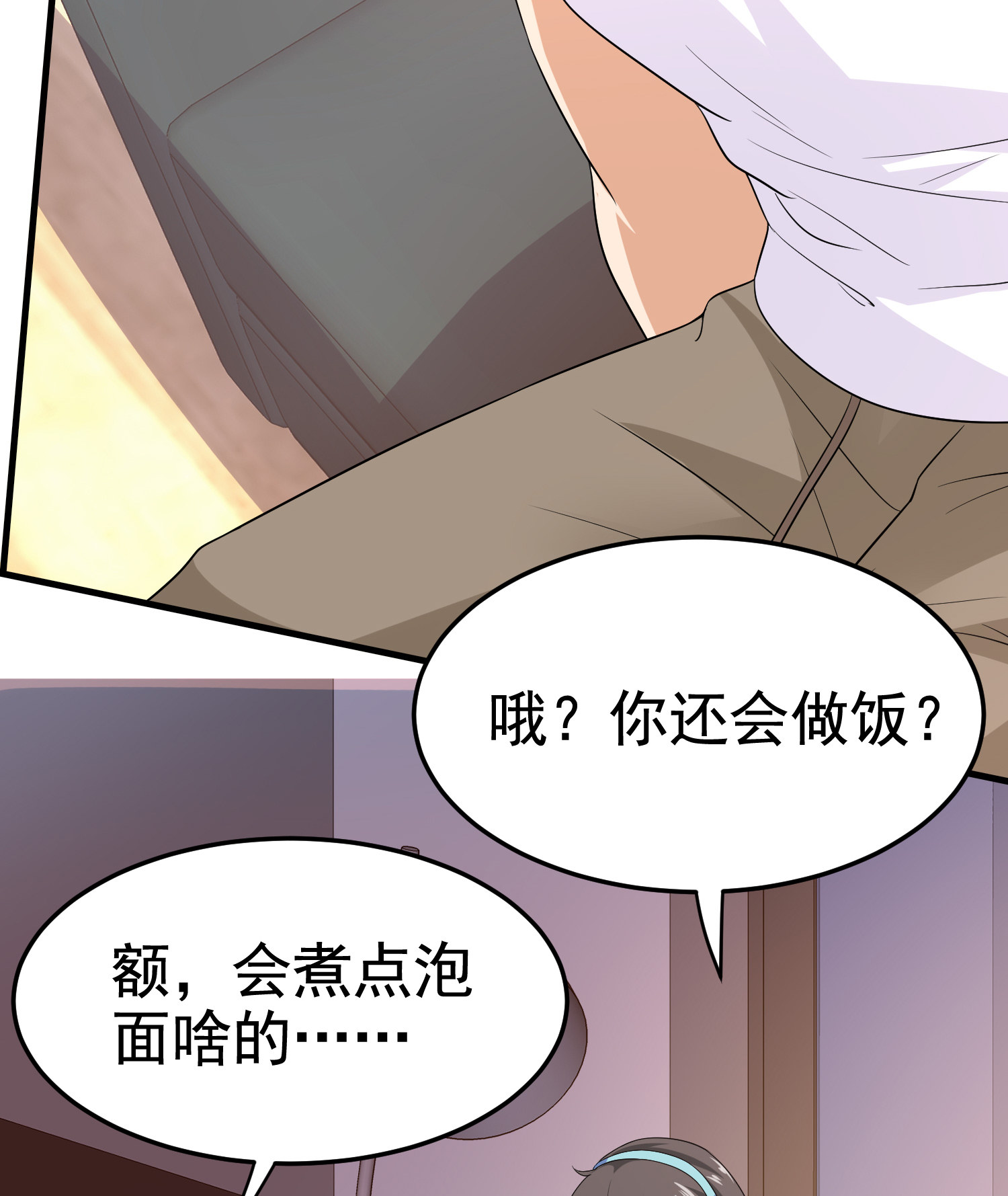 《校花在身边》第17话 纵享齐人之福？ 第16页