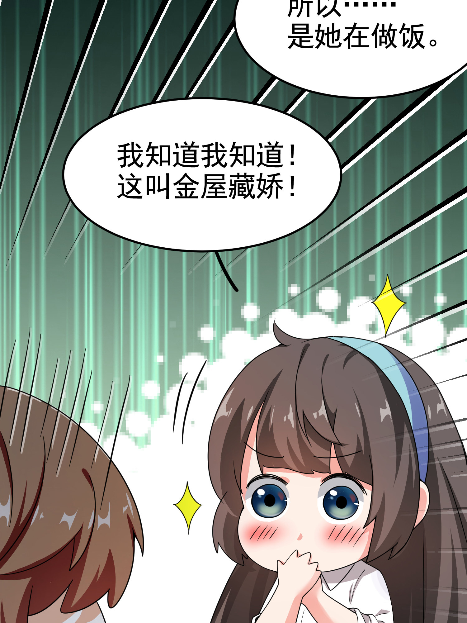 《校花在身边》第17话 纵享齐人之福？ 第20页