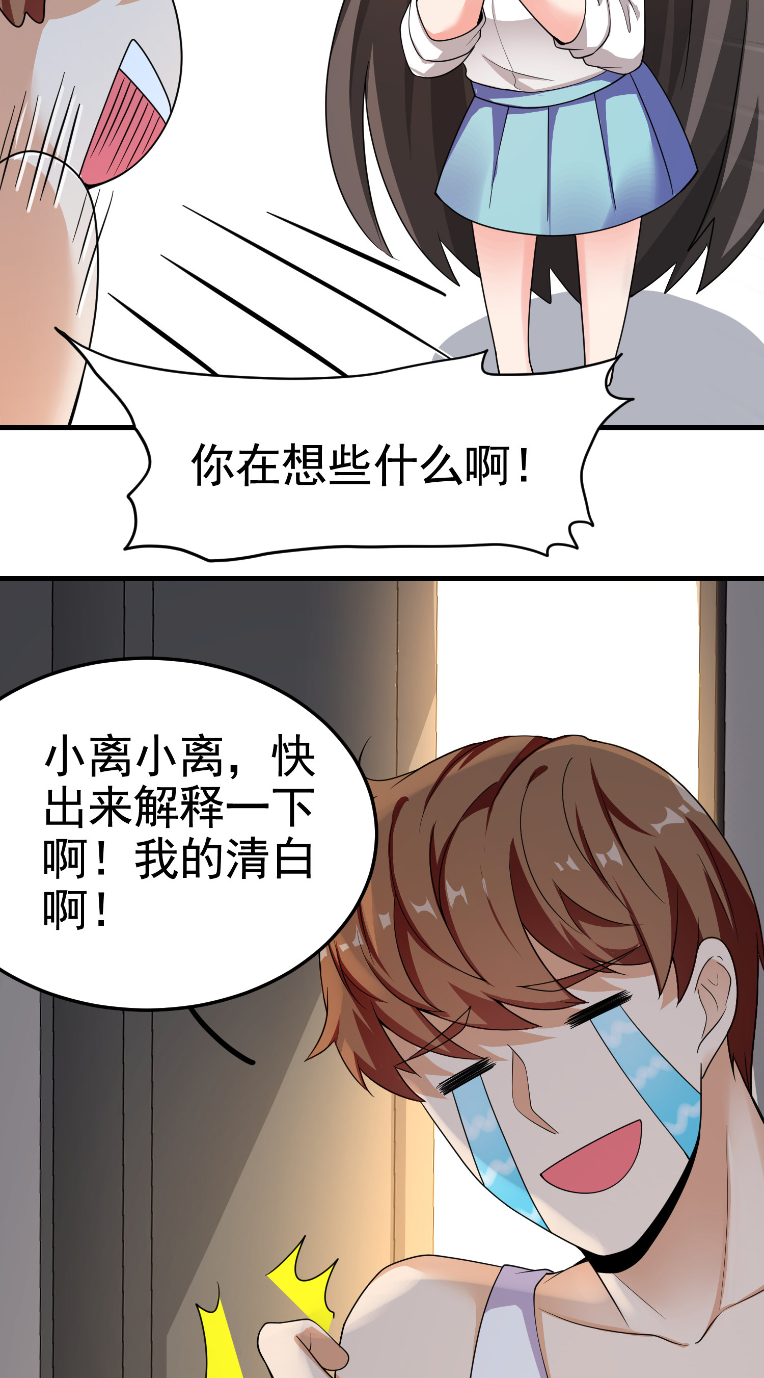 《校花在身边》第17话 纵享齐人之福？ 第21页