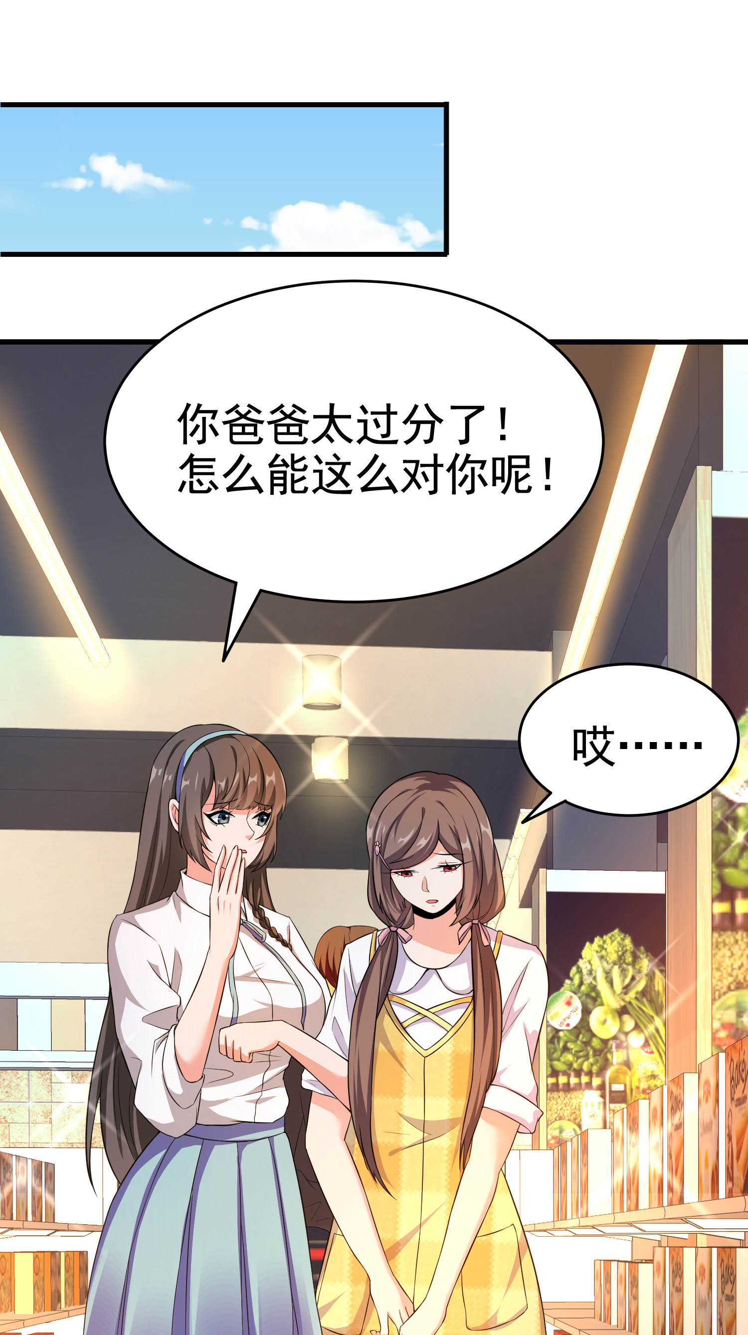 《校花在身边》第17话 纵享齐人之福？ 第25页