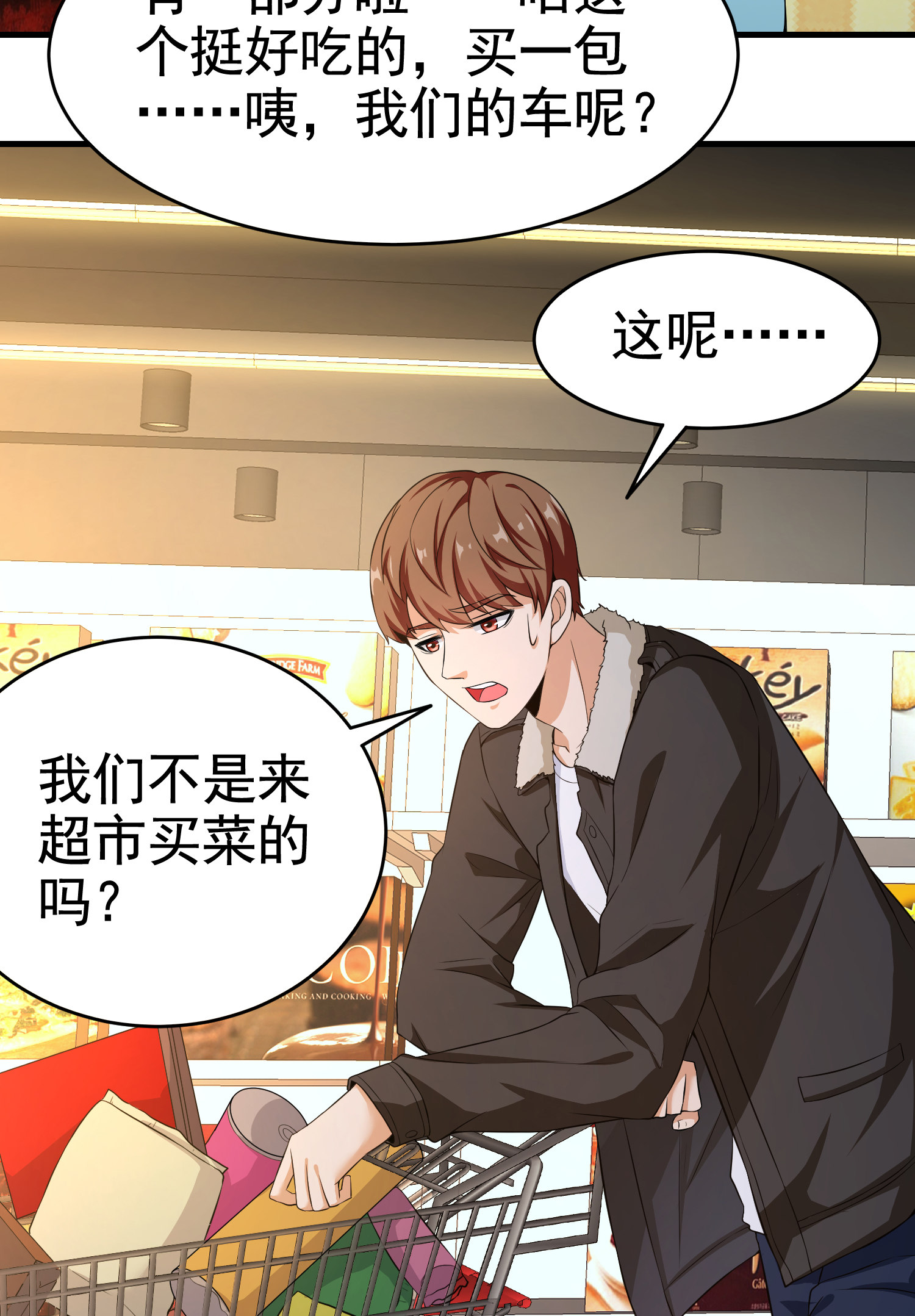 《校花在身边》第17话 纵享齐人之福？ 第28页