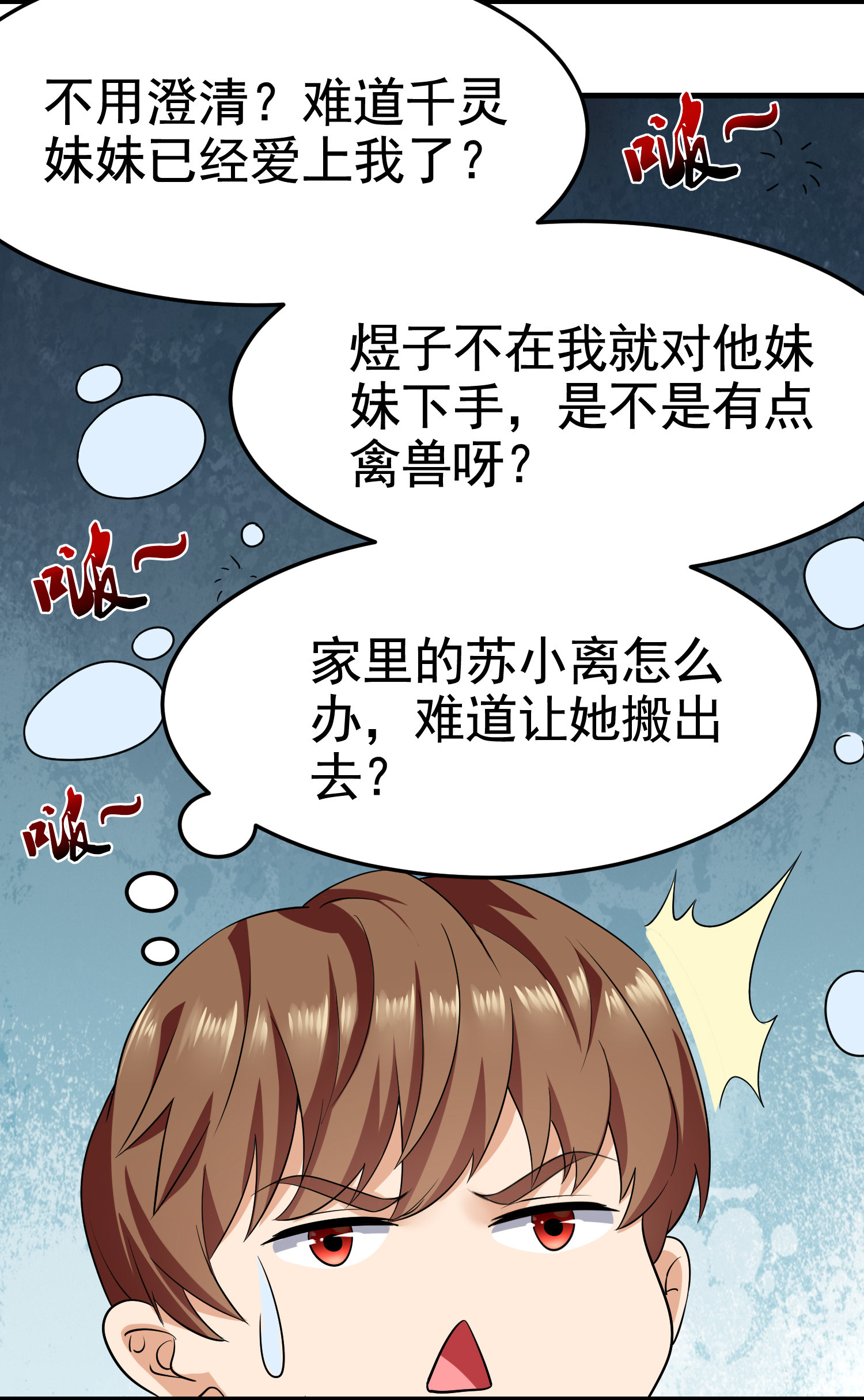 《校花在身边》第17话 纵享齐人之福？ 第3页
