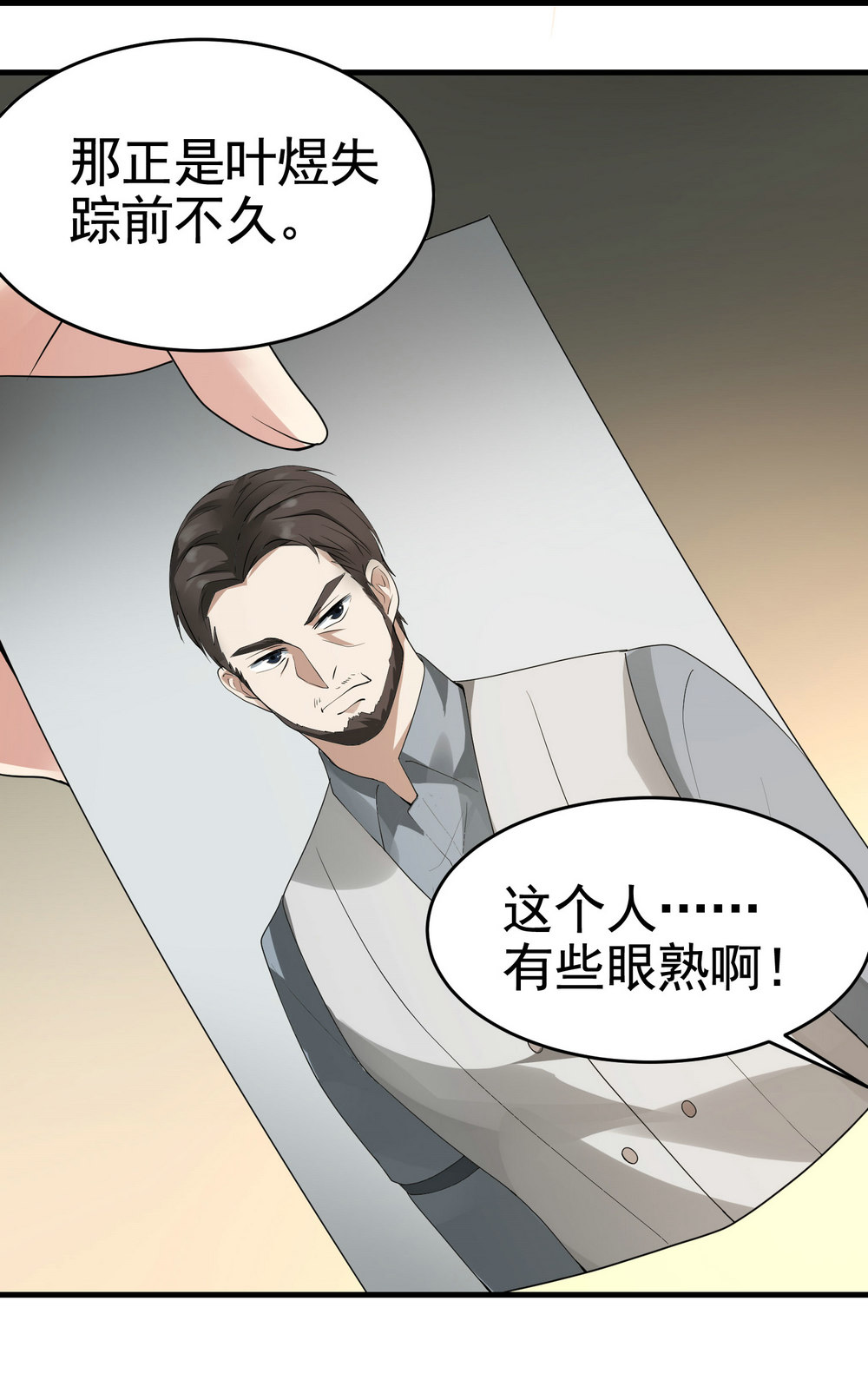 《校花在身边》第18话 这位大叔要坏我好事... 第17页
