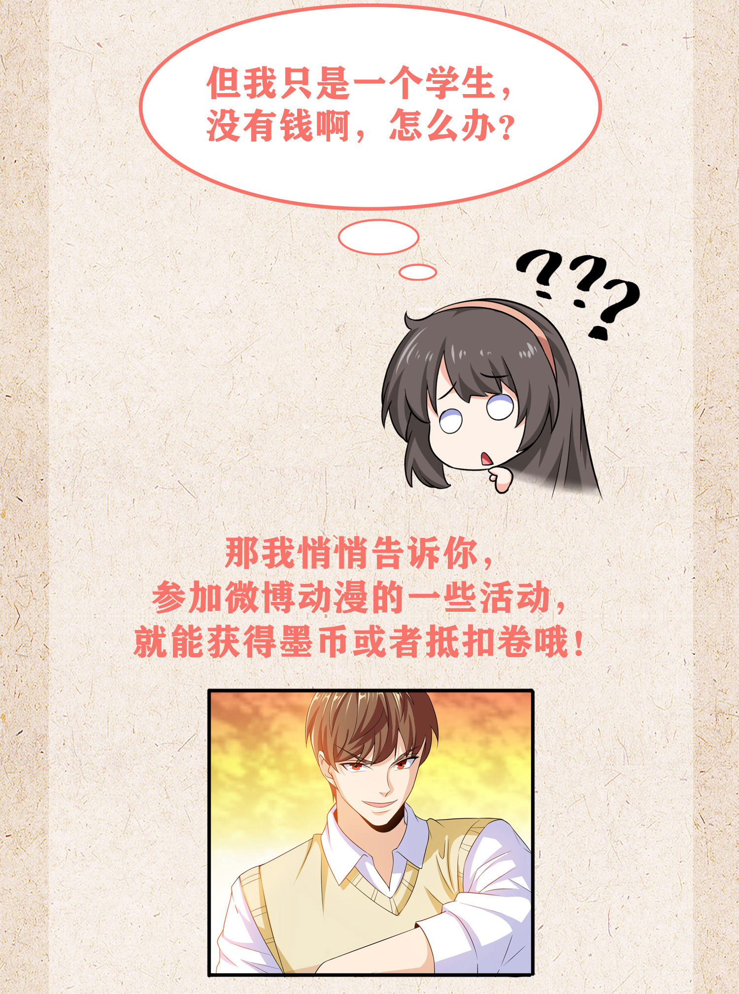 《校花在身边》第18话 这位大叔要坏我好事... 第26页