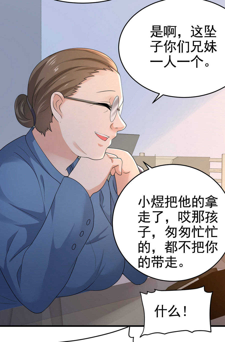 《校花在身边》第19话 桃花旺旺旺！ 第13页