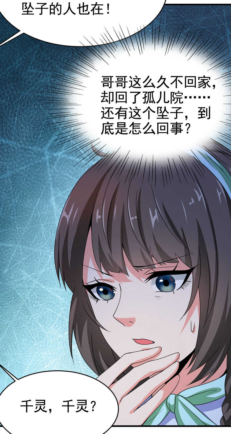 《校花在身边》第19话 桃花旺旺旺！ 第15页