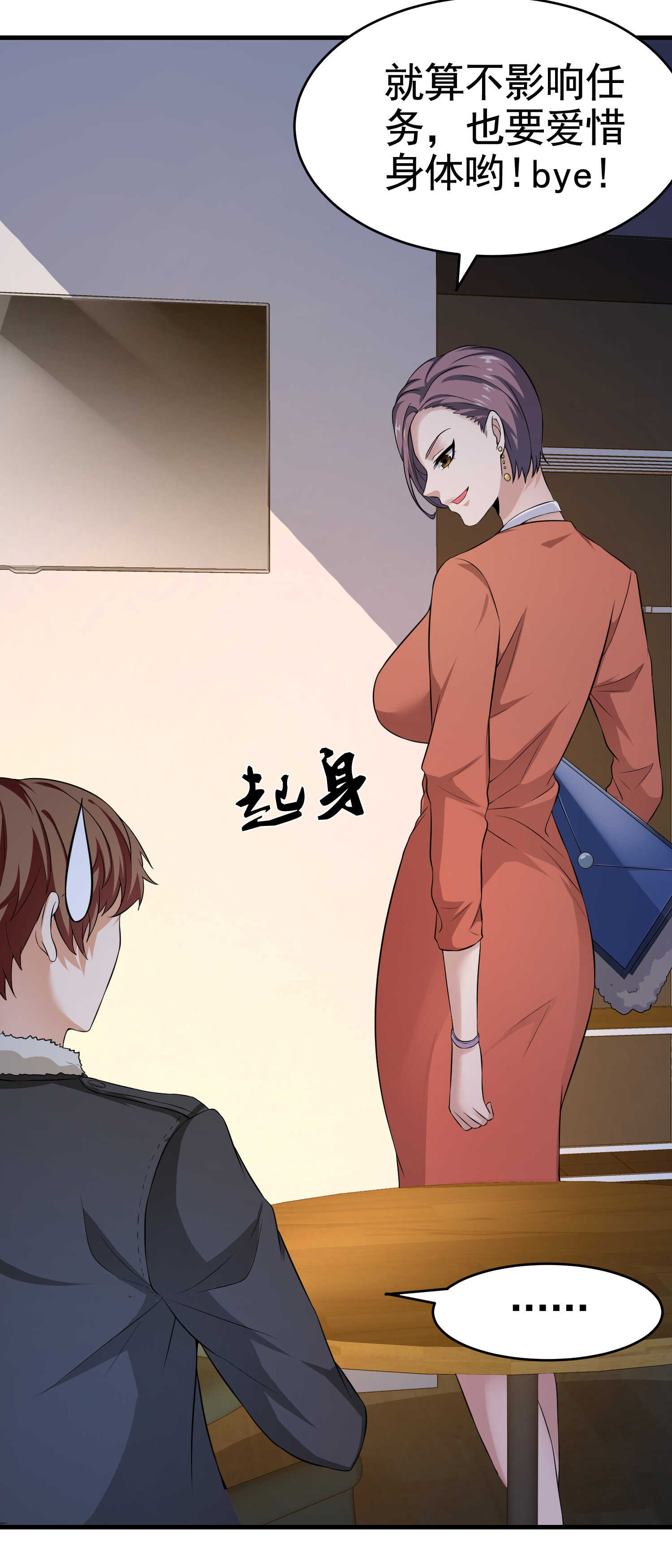 《校花在身边》第19话 桃花旺旺旺！ 第5页
