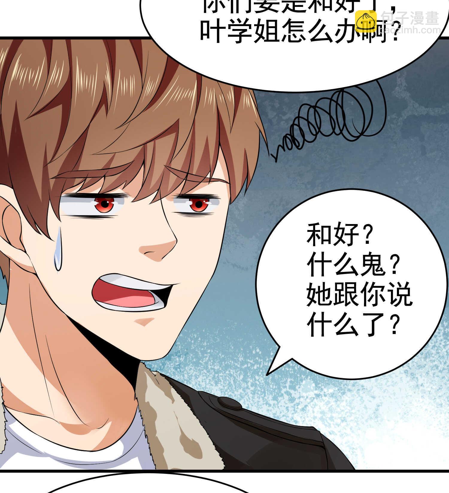 《校花在身边》第19话 桃花旺旺旺！ 第7页