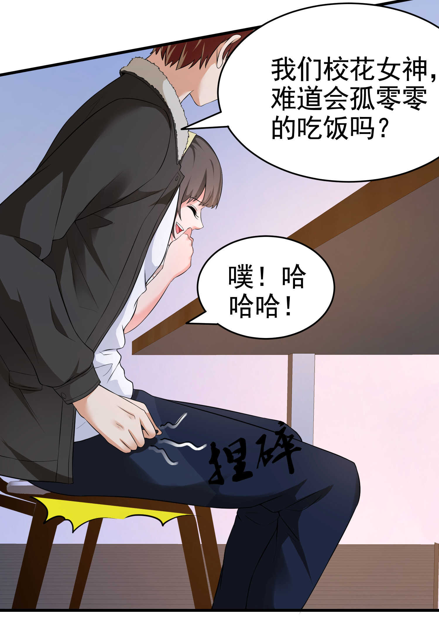 《校花在身边》第20话 真有缘分，做我老婆... 第12页