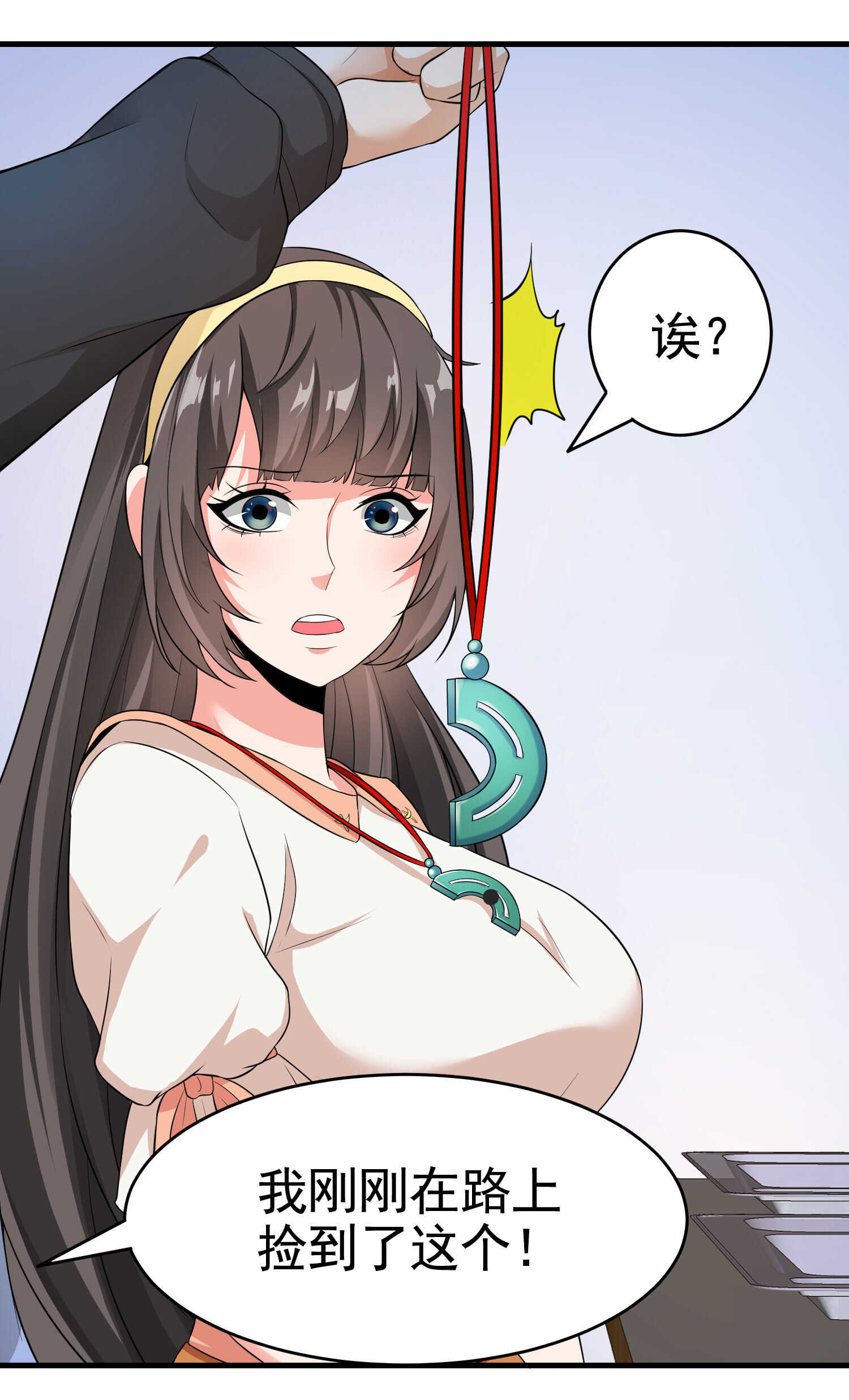 《校花在身边》第20话 真有缘分，做我老婆... 第13页