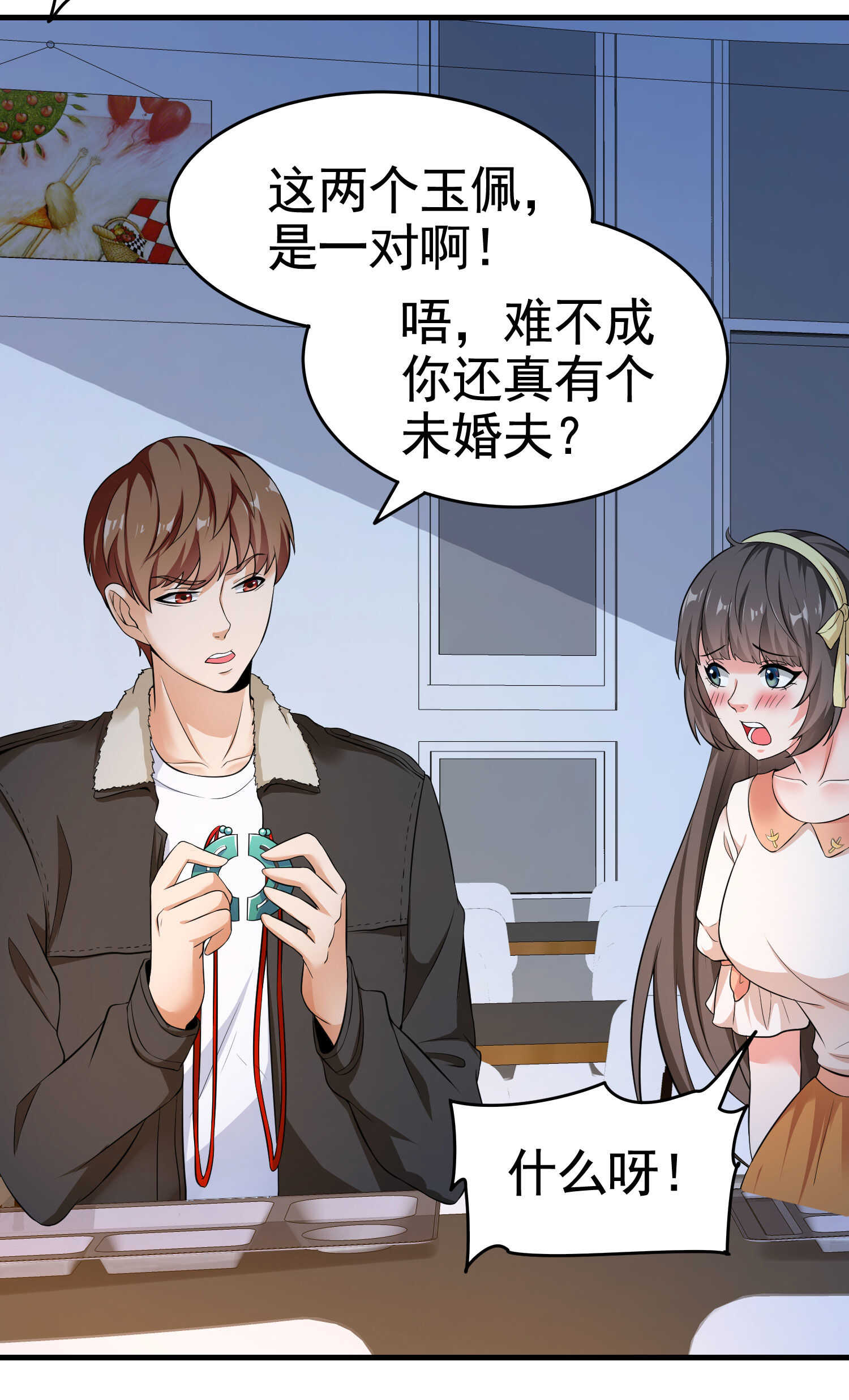 《校花在身边》第20话 真有缘分，做我老婆... 第15页