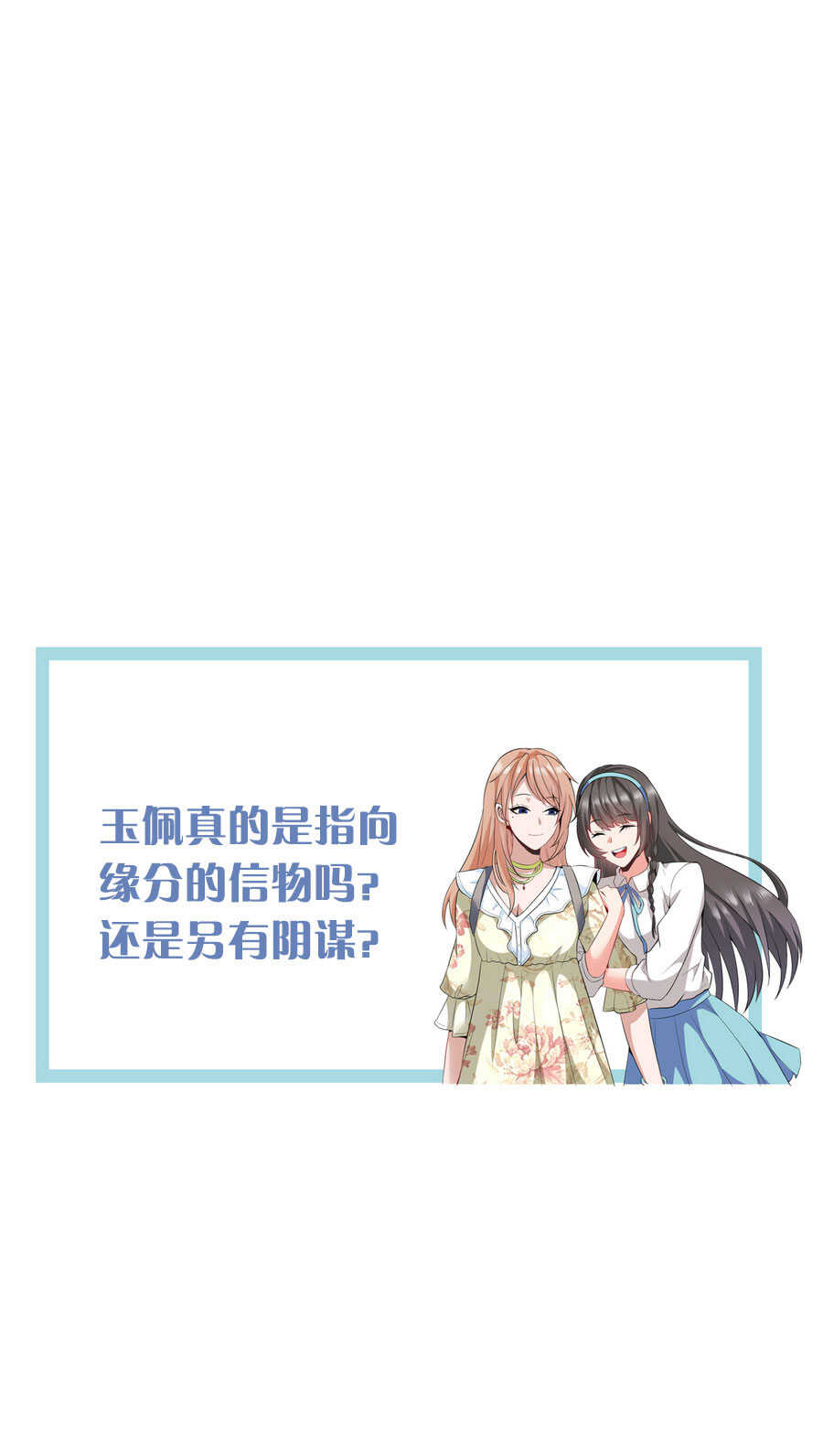 《校花在身边》第20话 真有缘分，做我老婆... 第16页