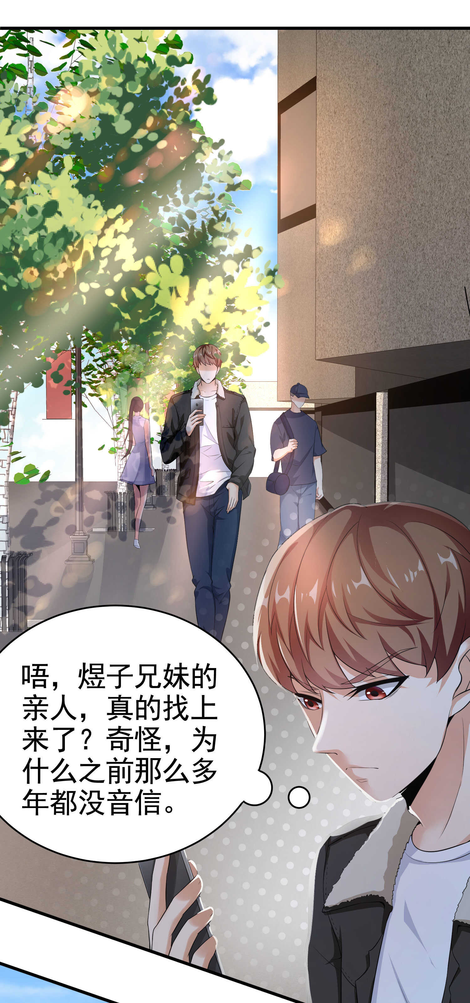 《校花在身边》第20话 真有缘分，做我老婆... 第1页