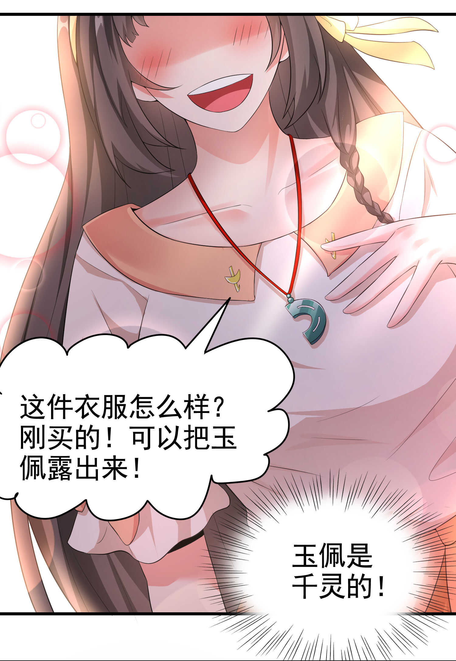 《校花在身边》第20话 真有缘分，做我老婆... 第5页