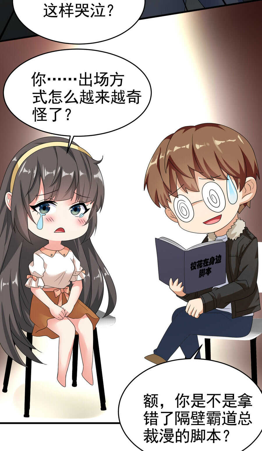 《校花在身边》第21话 纸包不住火 第13页