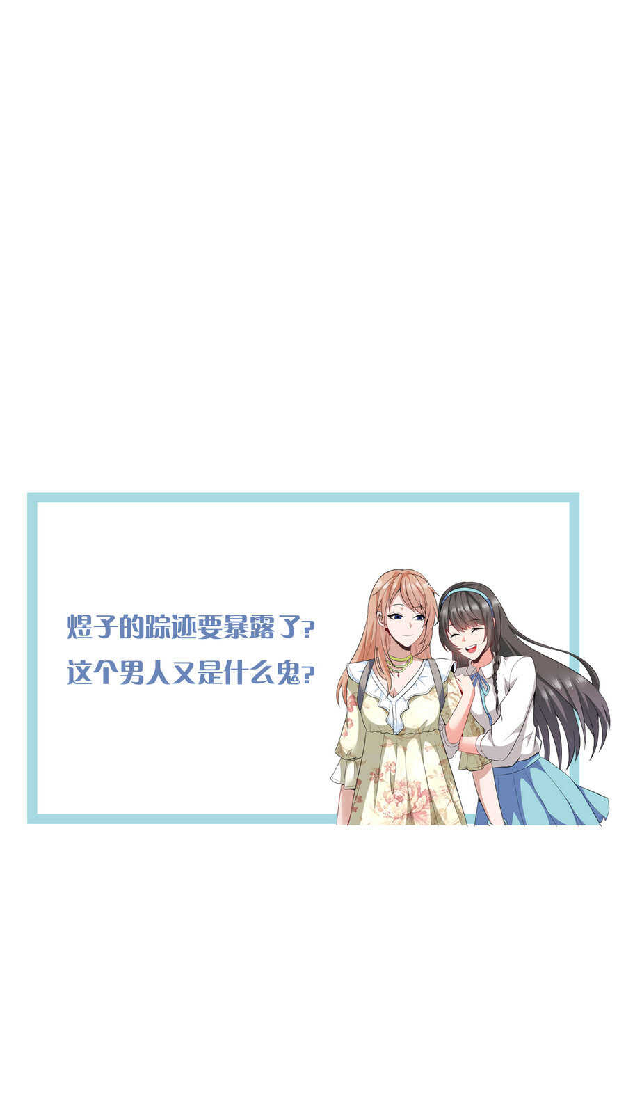 《校花在身边》第21话 纸包不住火 第16页