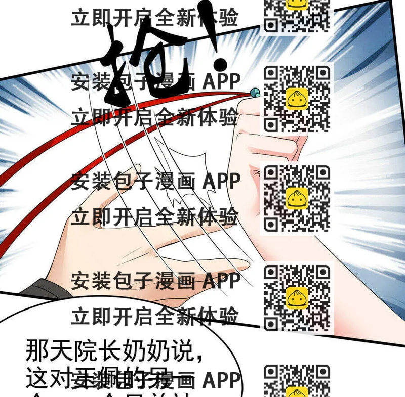 《校花在身边》第21话 纸包不住火 第2页