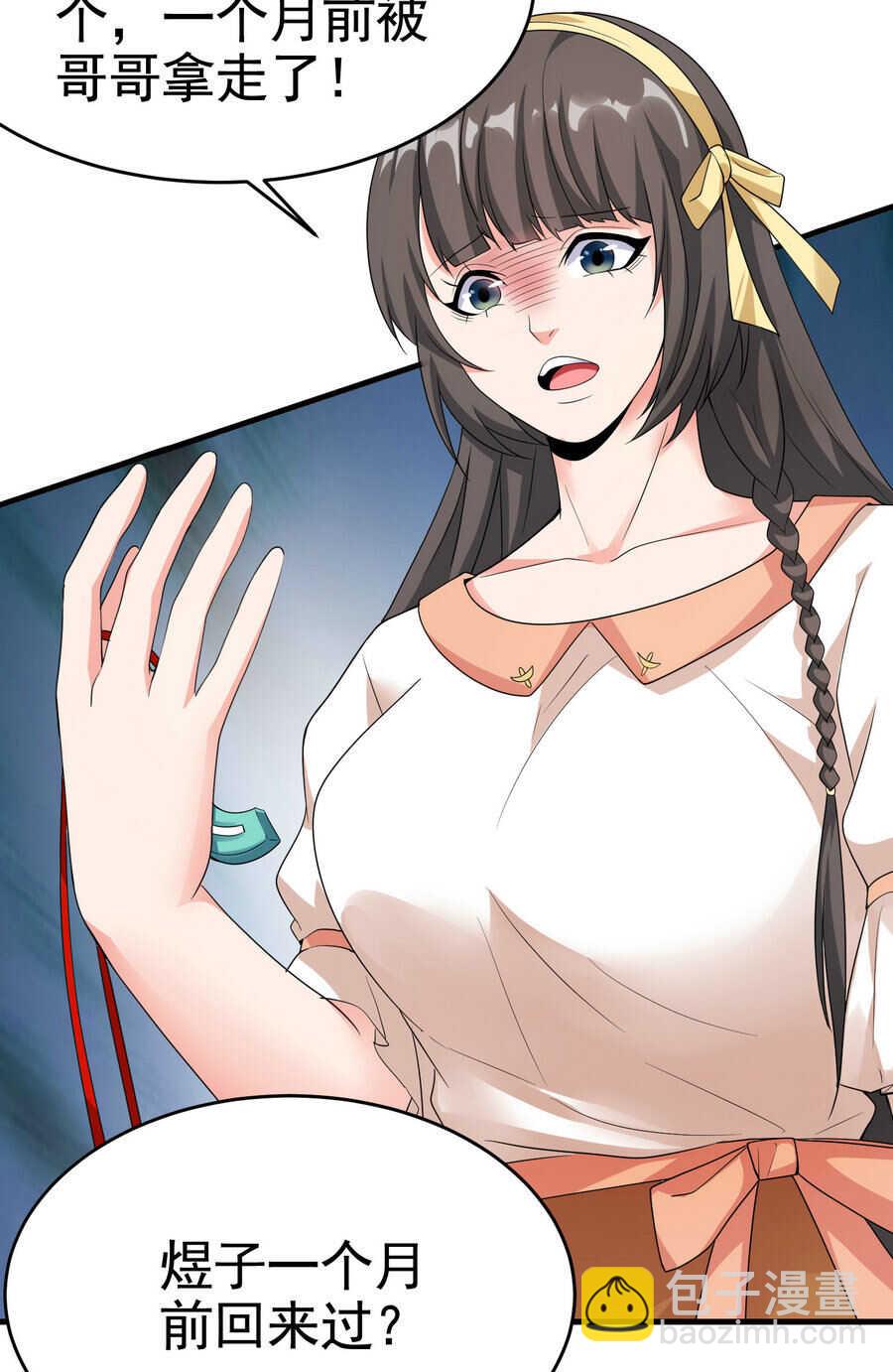 《校花在身边》第21话 纸包不住火 第3页