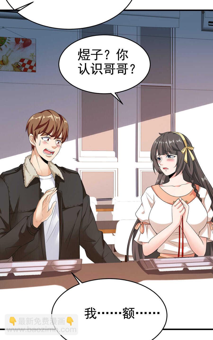 《校花在身边》第21话 纸包不住火 第4页