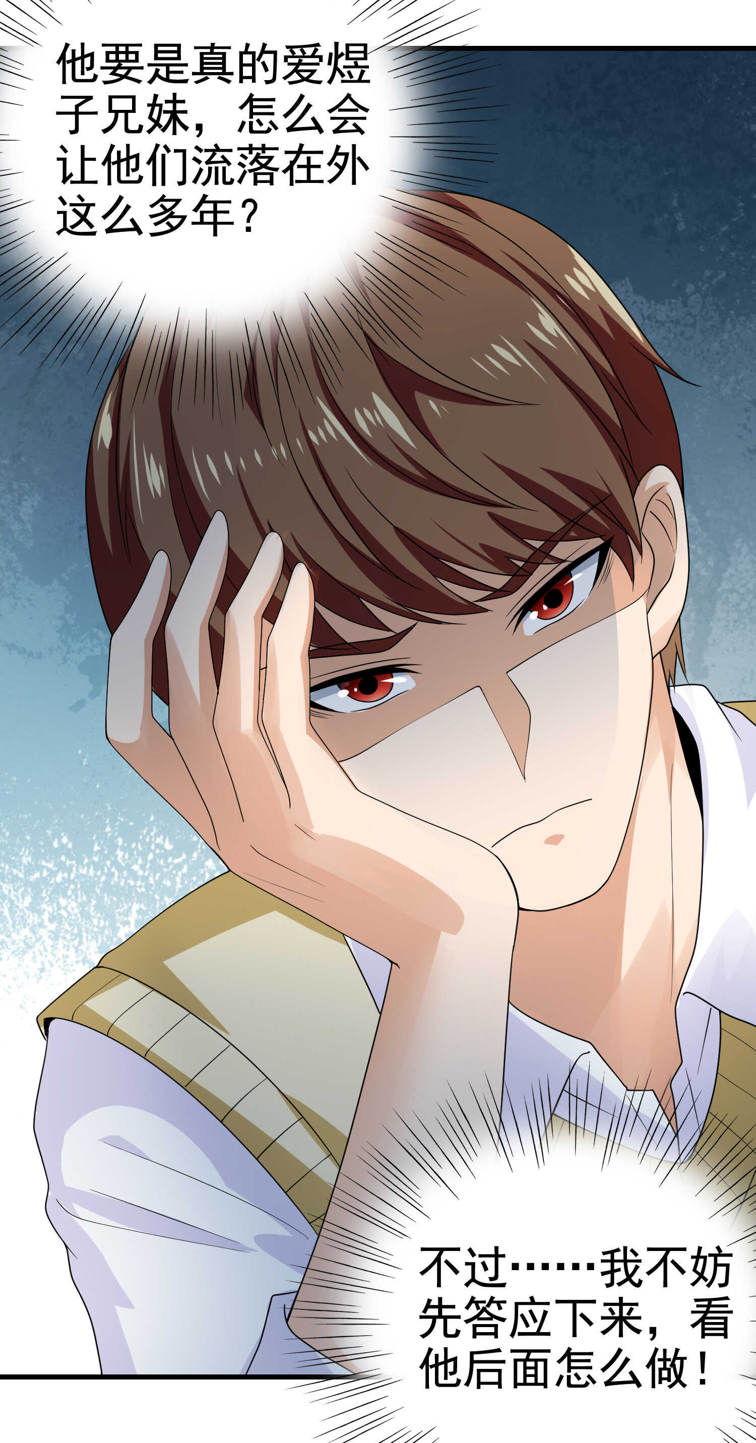 《校花在身边》第24话 我的亲人只有哥哥一... 第18页
