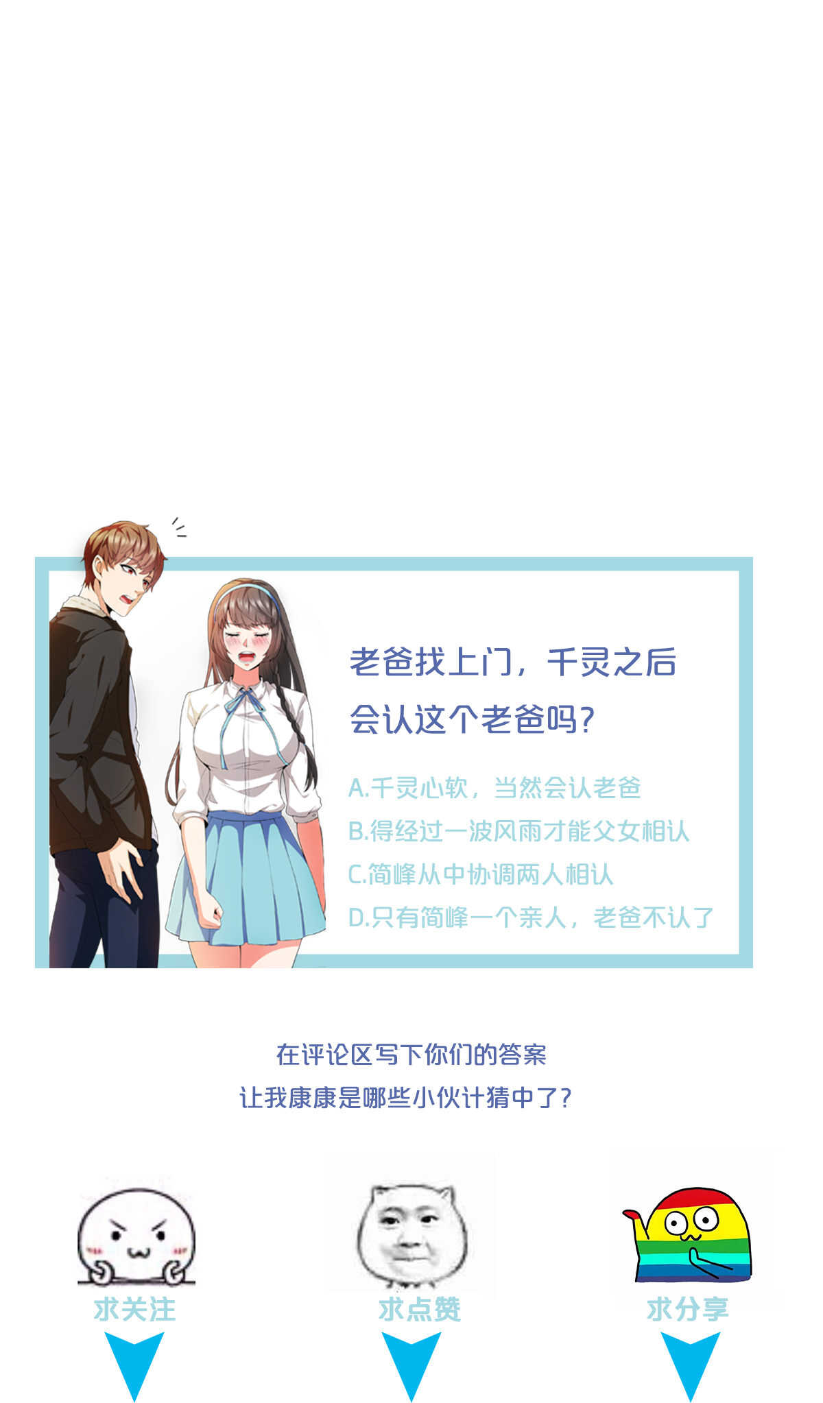 《校花在身边》第24话 我的亲人只有哥哥一... 第25页