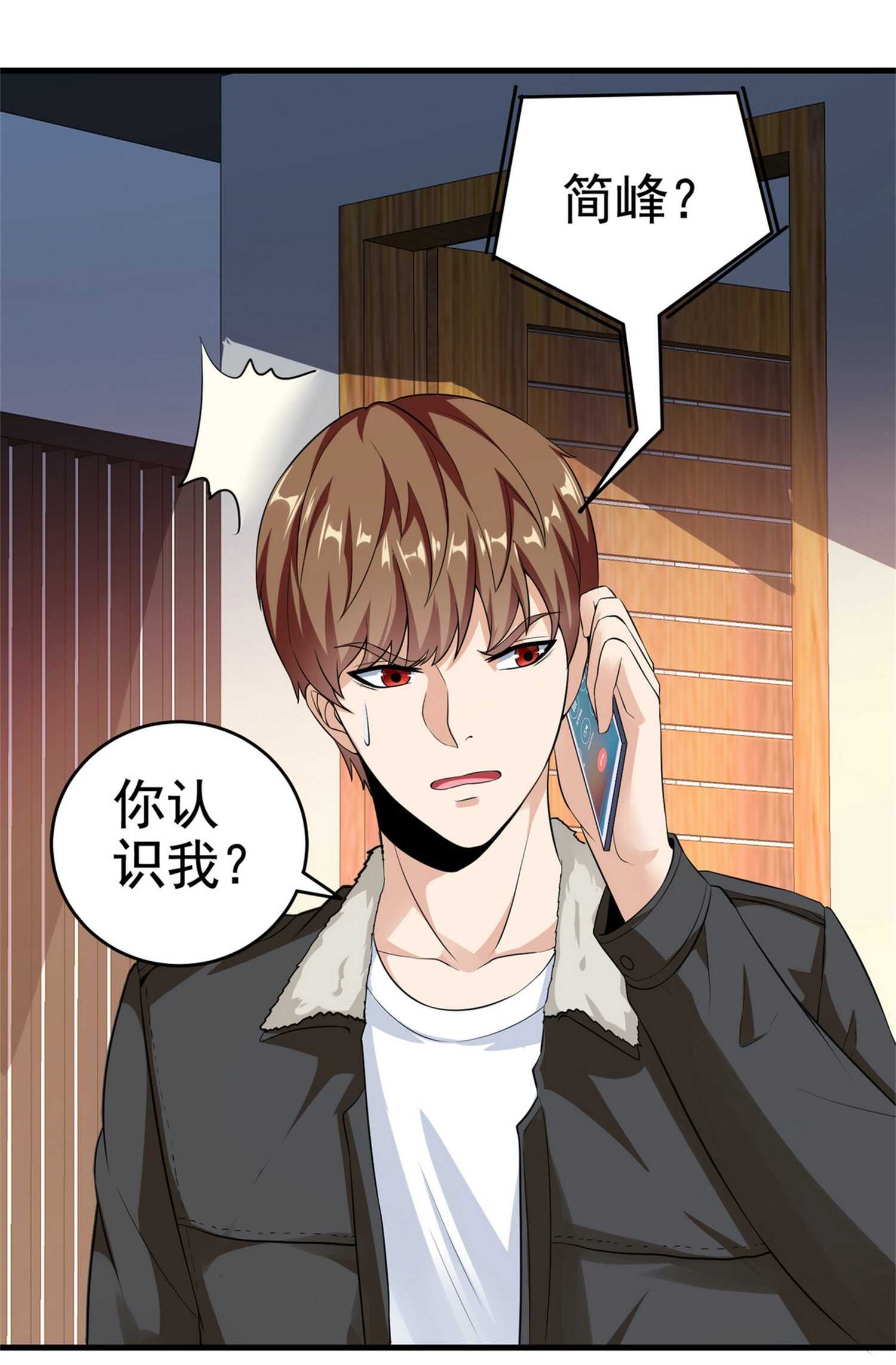 《校花在身边》第24话 我的亲人只有哥哥一... 第2页