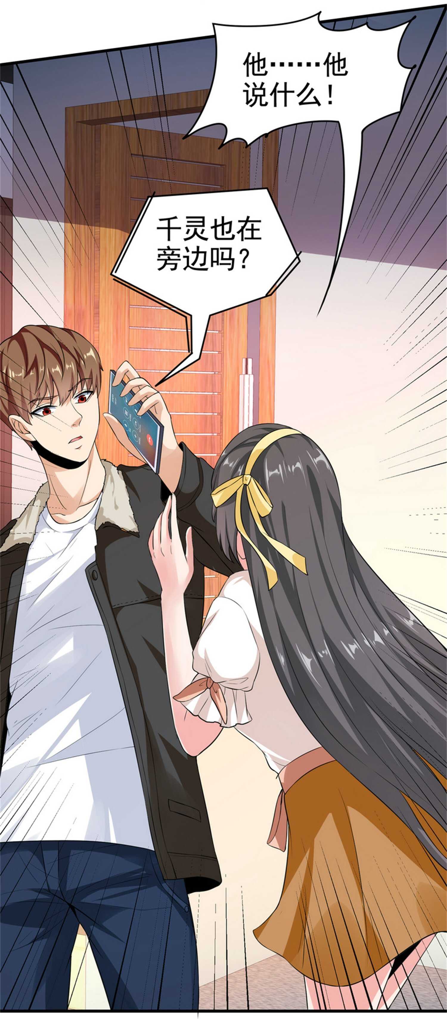 《校花在身边》第24话 我的亲人只有哥哥一... 第3页