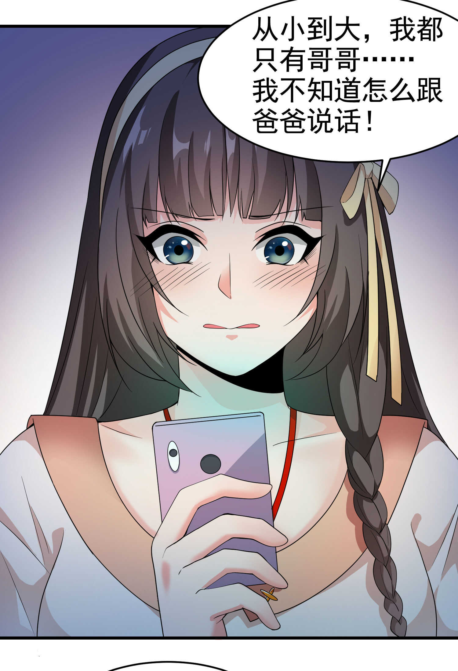《校花在身边》第23话 小姐姐羞羞了呢 第12页