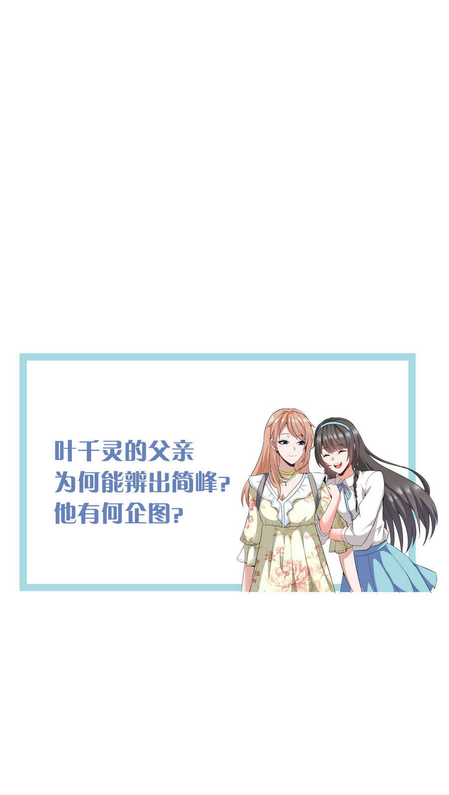 《校花在身边》第23话 小姐姐羞羞了呢 第17页
