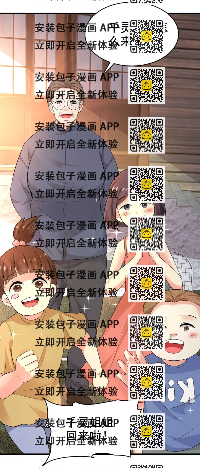 《校花在身边》第23话 小姐姐羞羞了呢 第2页