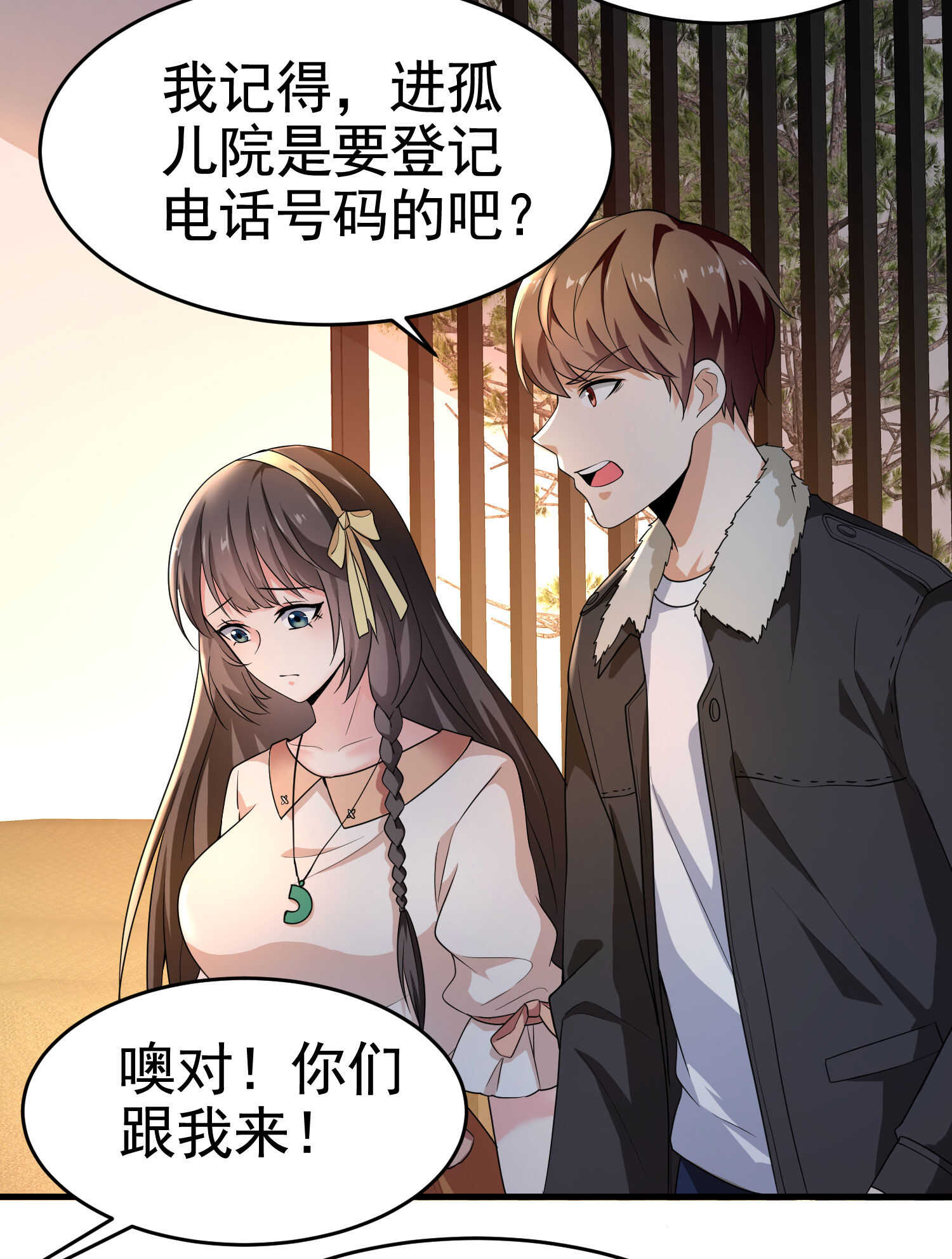 《校花在身边》第23话 小姐姐羞羞了呢 第7页
