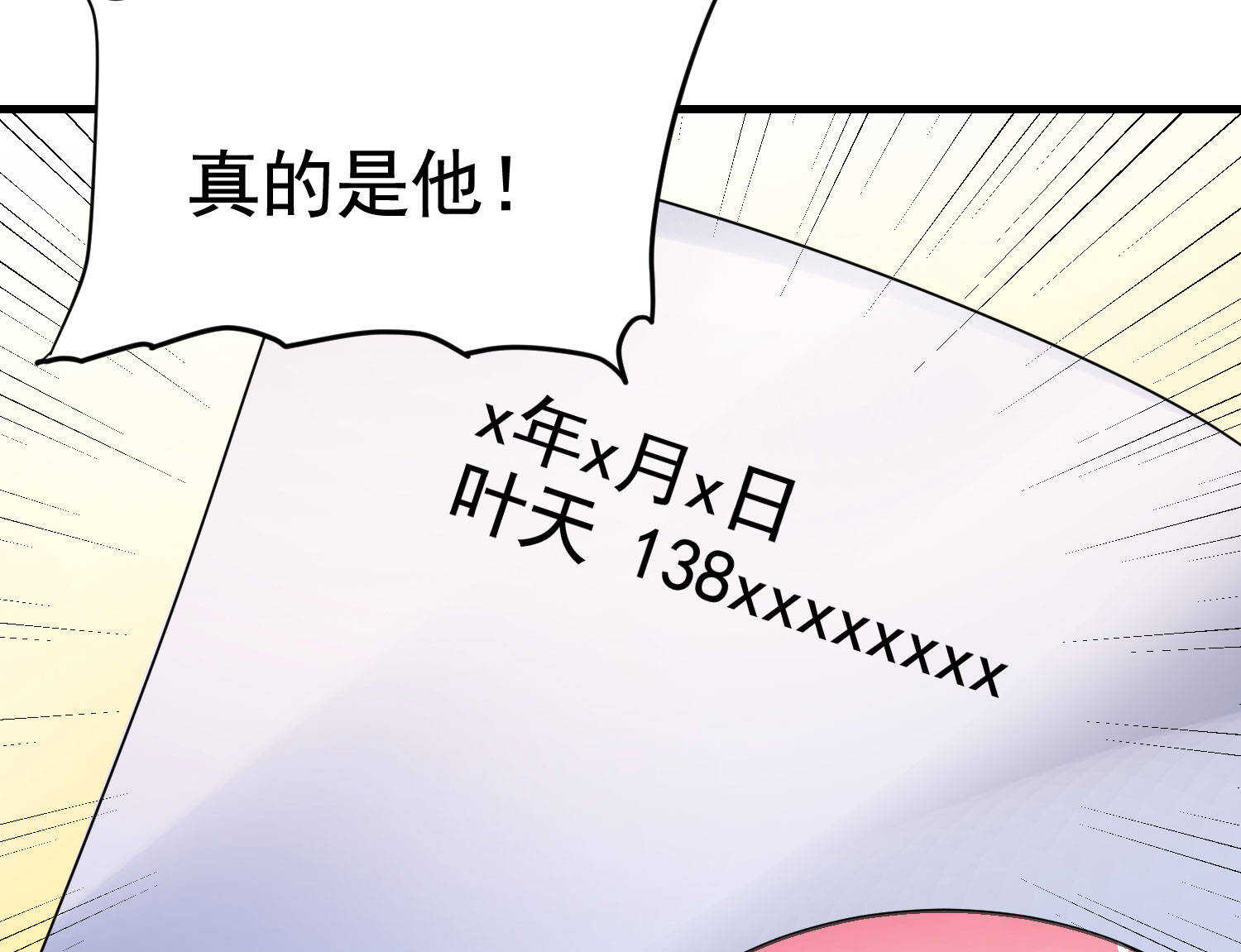《校花在身边》第23话 小姐姐羞羞了呢 第9页