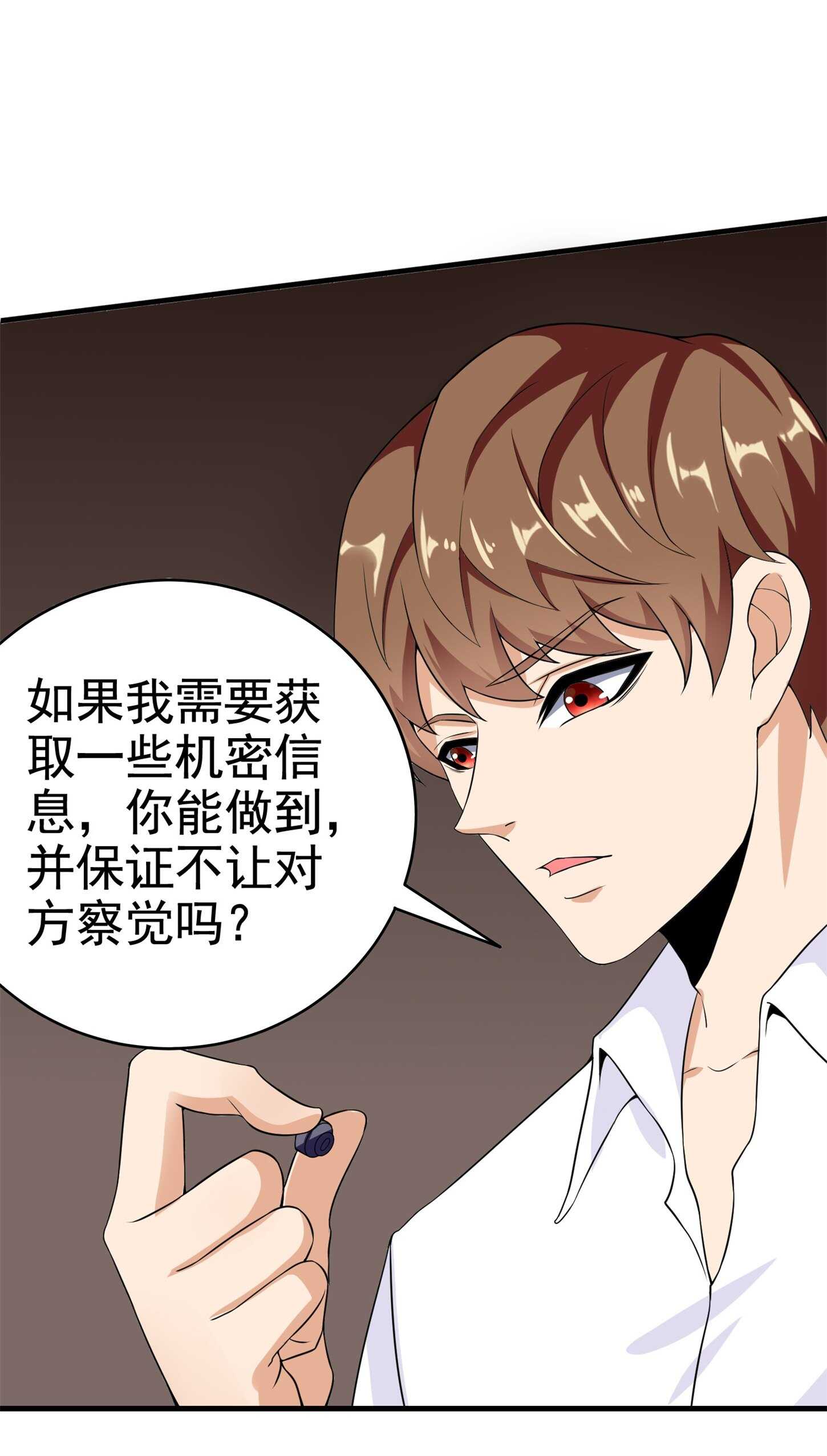 《校花在身边》第28话 跟踪女生是特工任务 第10页