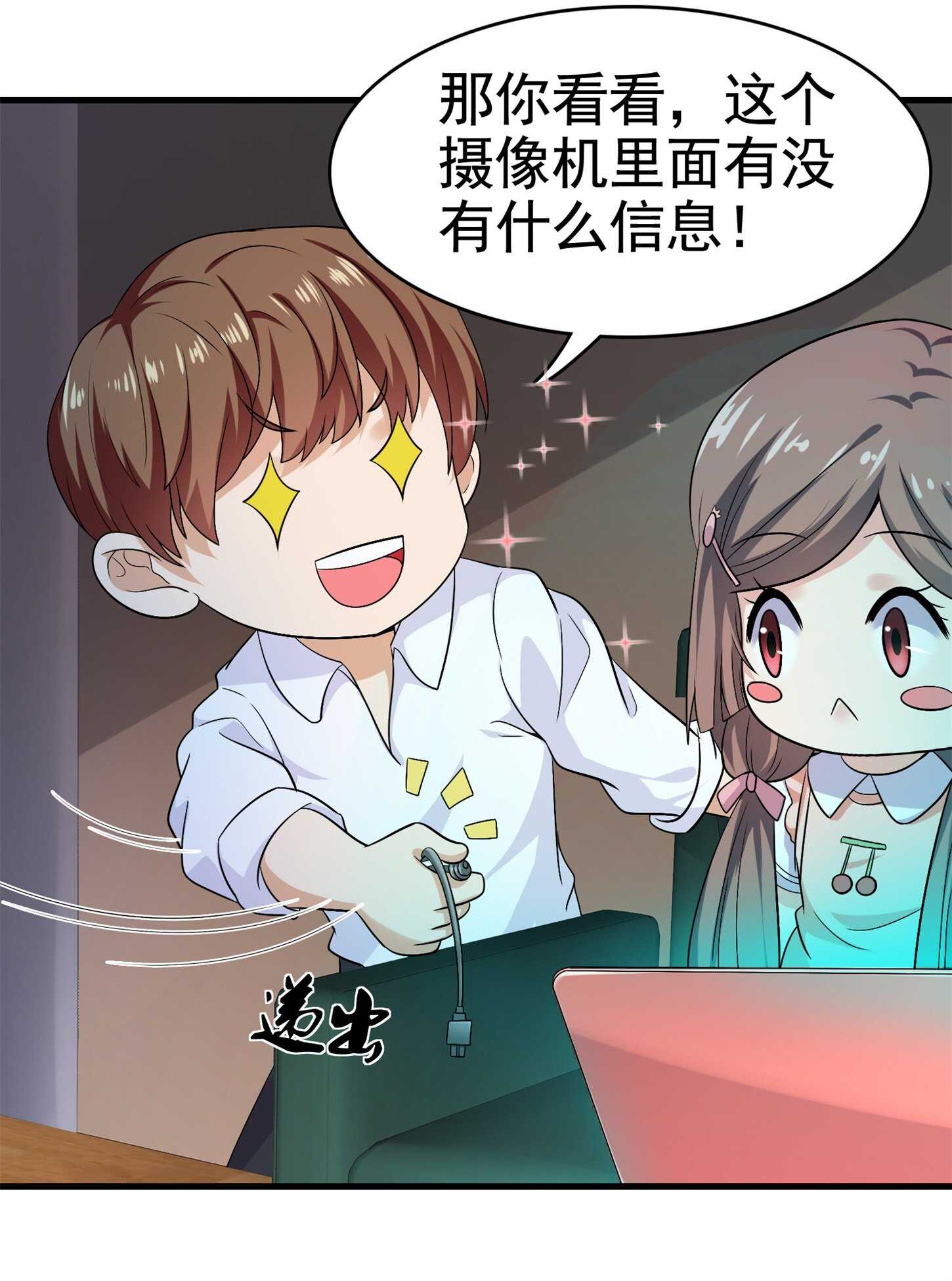 《校花在身边》第28话 跟踪女生是特工任务 第13页