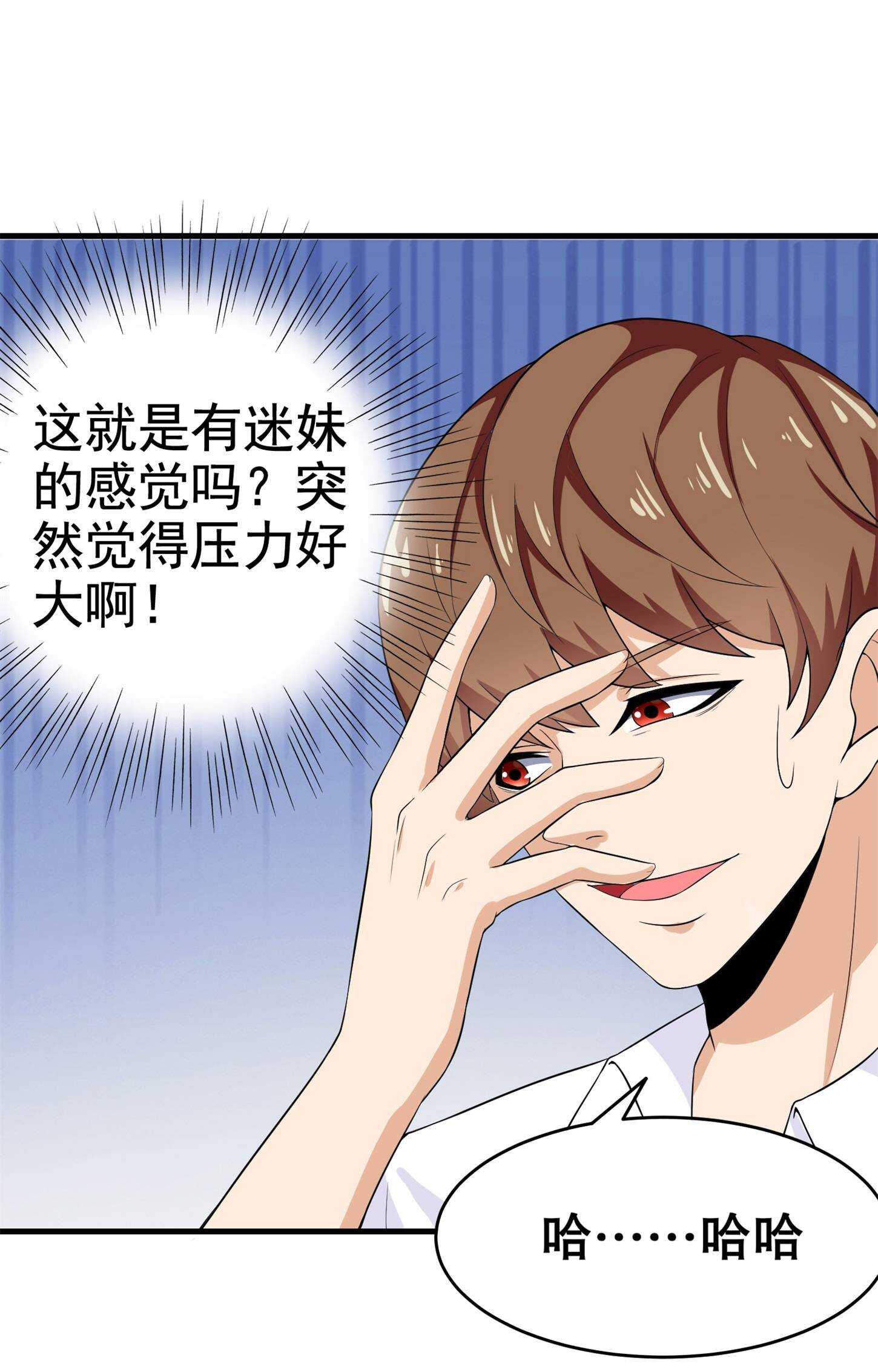 《校花在身边》第28话 跟踪女生是特工任务 第20页