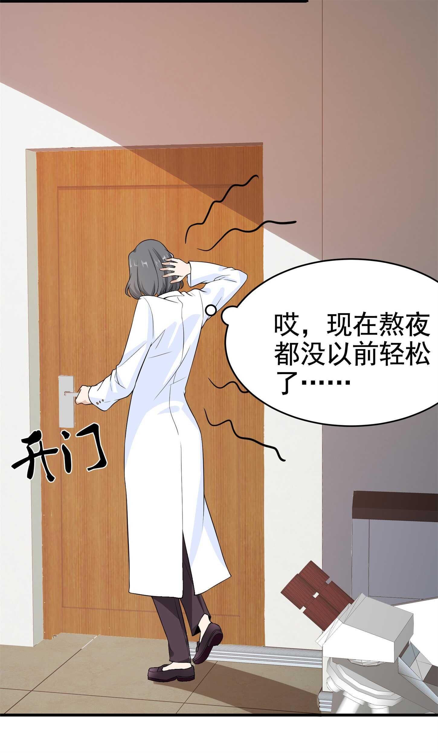 《校花在身边》第28话 跟踪女生是特工任务 第22页