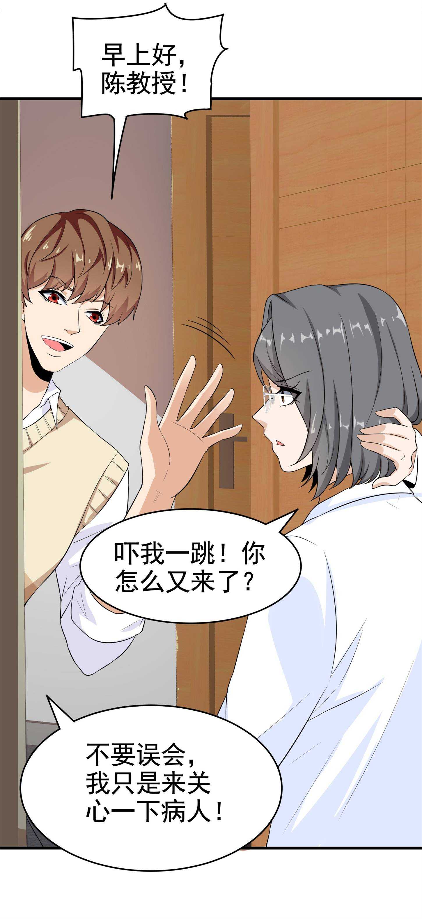 《校花在身边》第28话 跟踪女生是特工任务 第23页