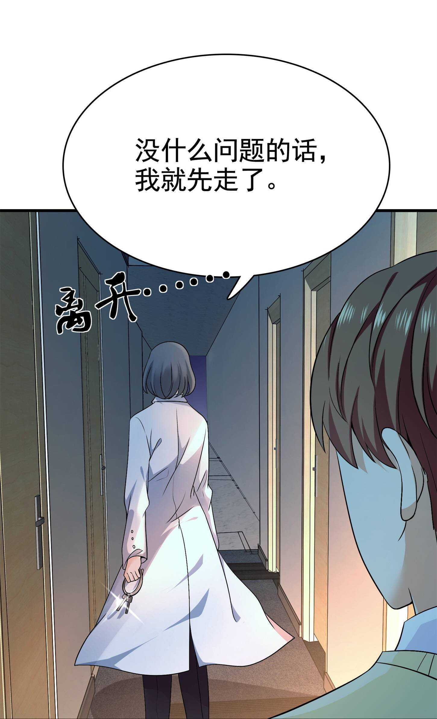 《校花在身边》第28话 跟踪女生是特工任务 第25页