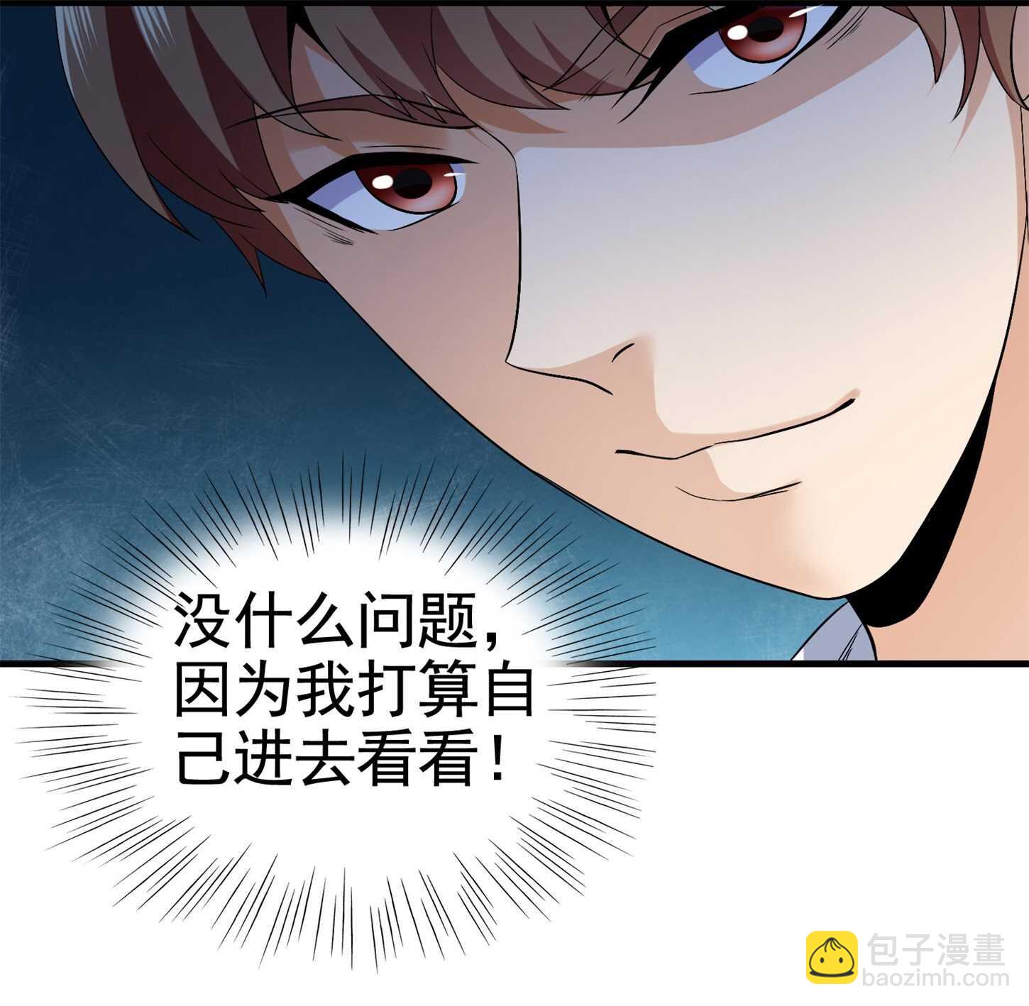 《校花在身边》第28话 跟踪女生是特工任务 第26页