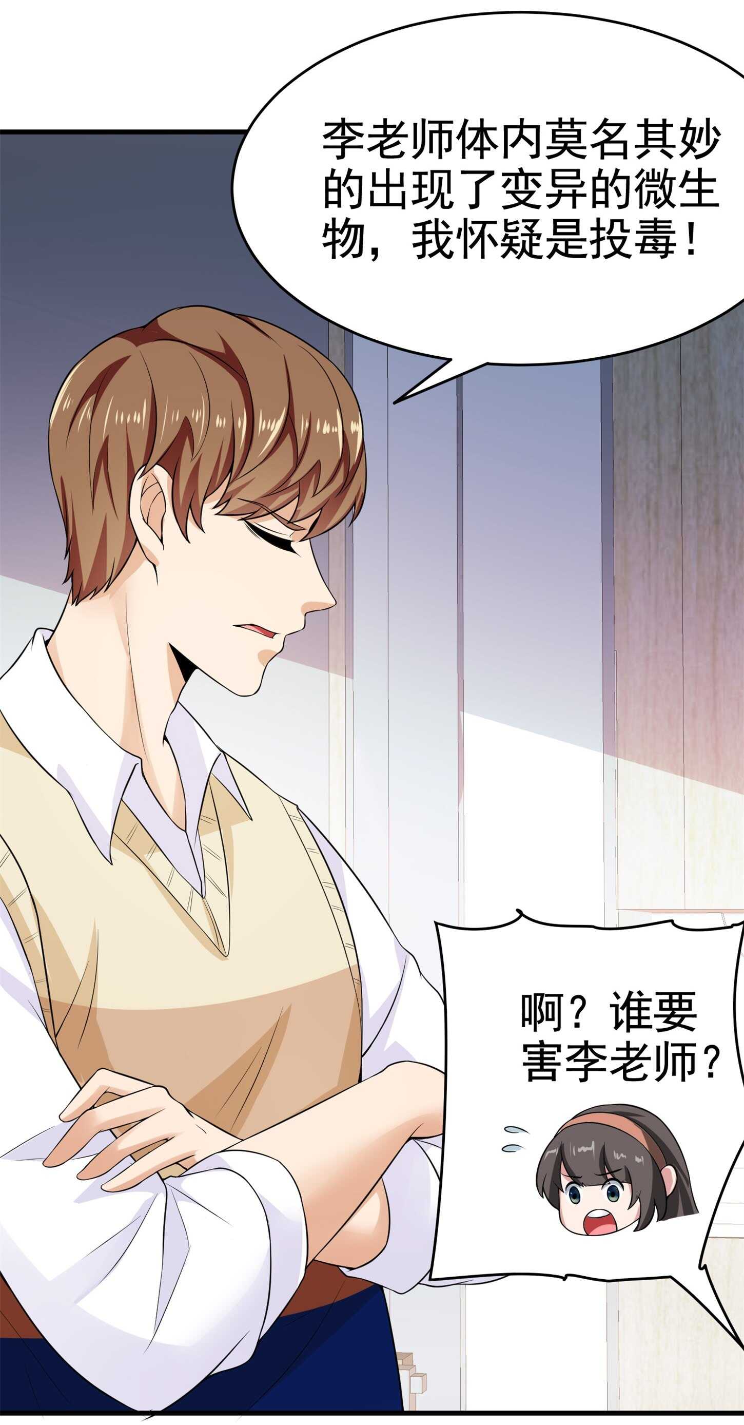《校花在身边》第28话 跟踪女生是特工任务 第5页