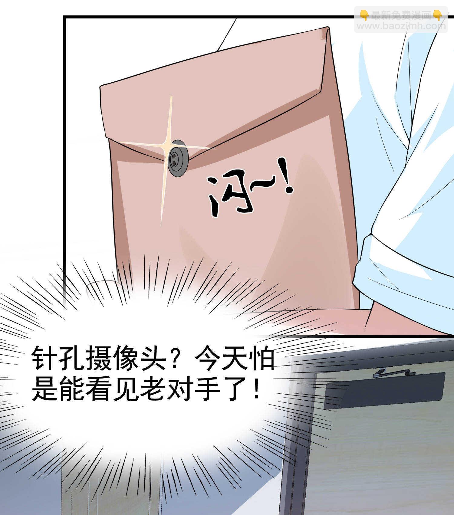 《校花在身边》第27话 这个美女护士有问题 第4页