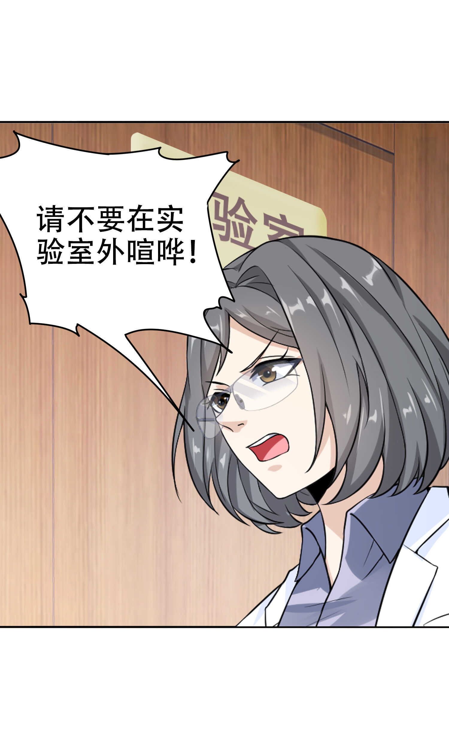 《校花在身边》第27话 这个美女护士有问题 第7页